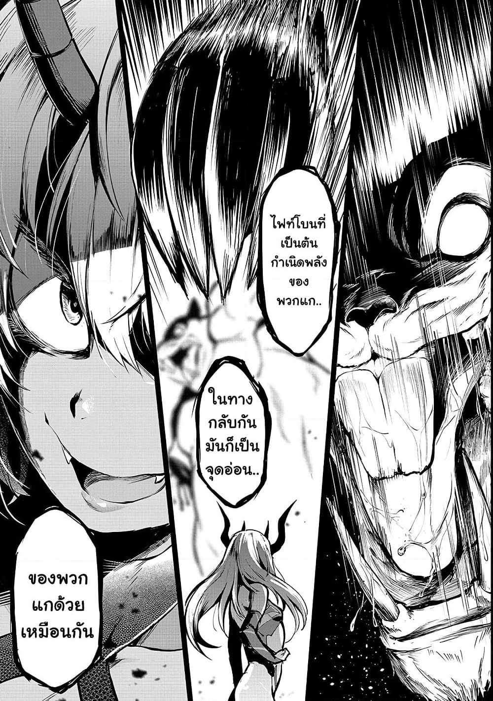Boushoku-Hi no Ken page 22