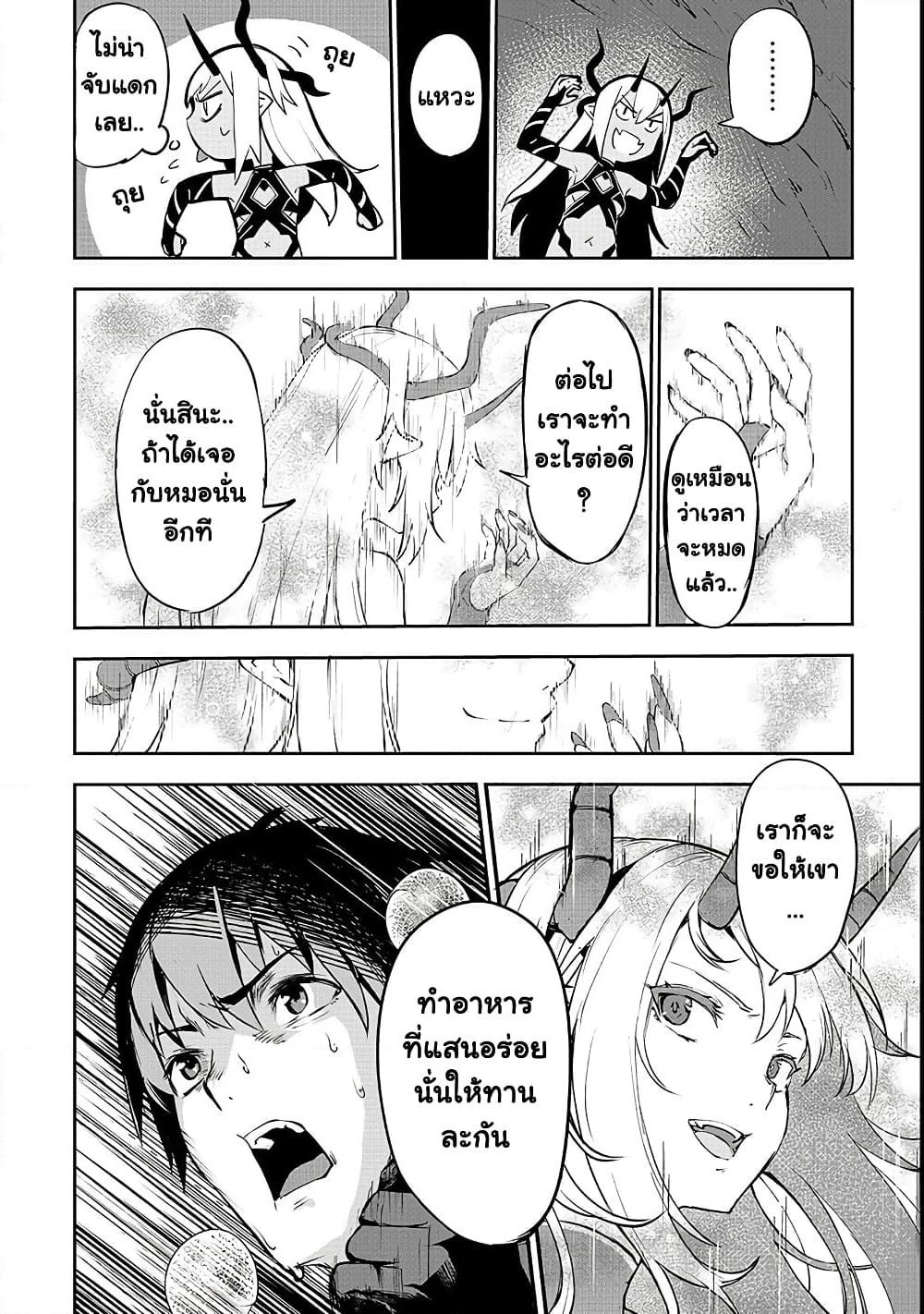 Boushoku-Hi no Ken page 26