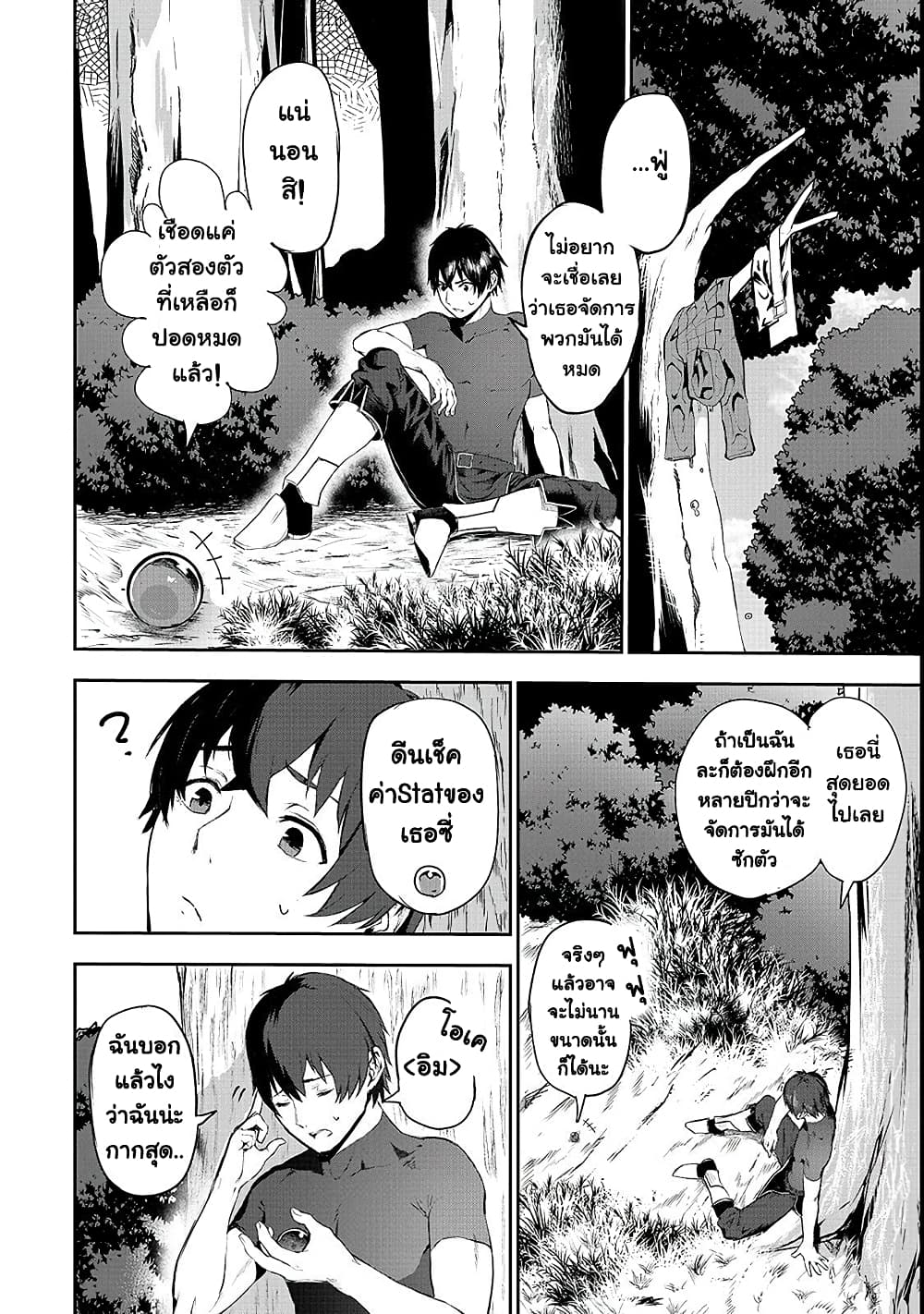 Boushoku-Hi no Ken page 2