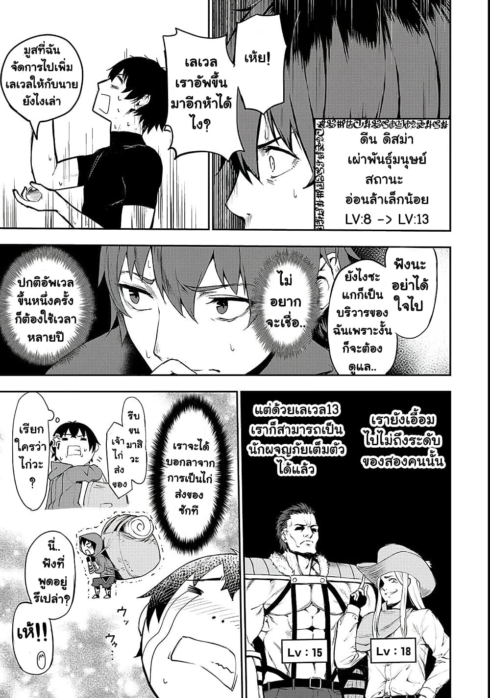 Boushoku-Hi no Ken page 3
