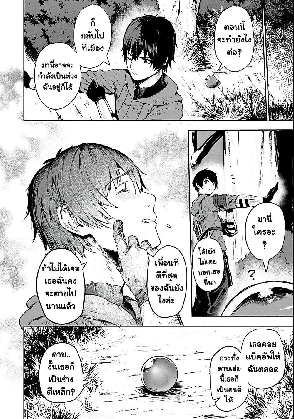 Boushoku-Hi no Ken page 4
