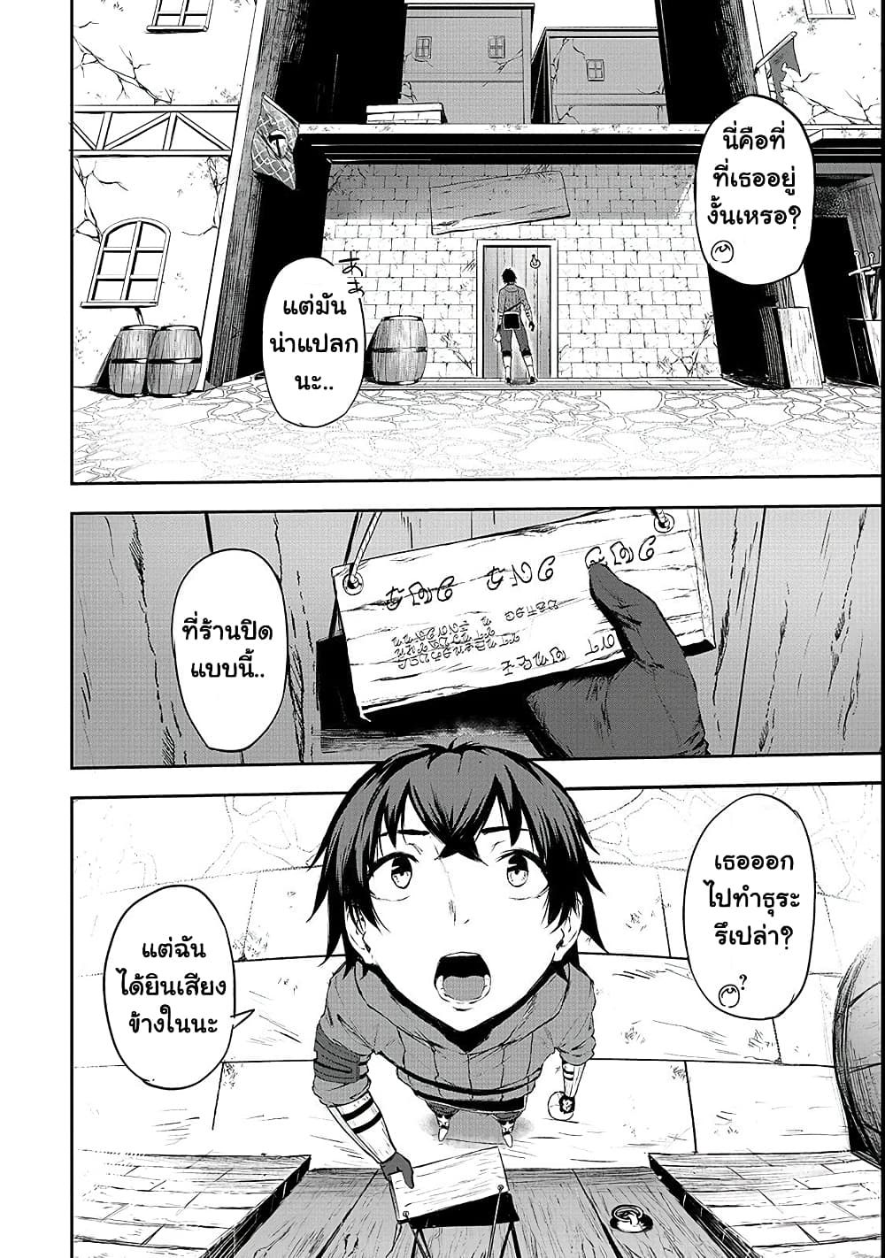 Boushoku-Hi no Ken page 6