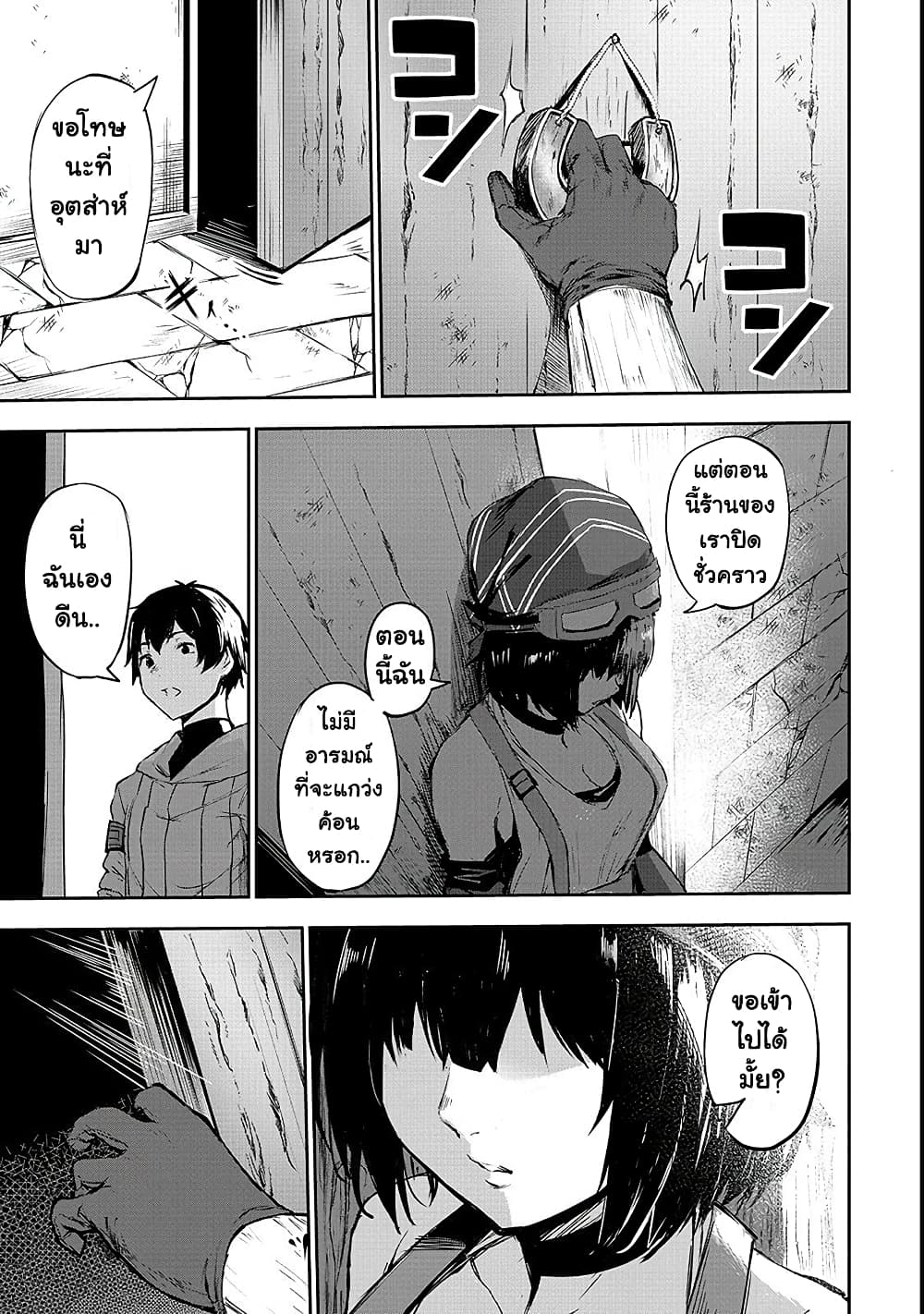Boushoku-Hi no Ken page 7