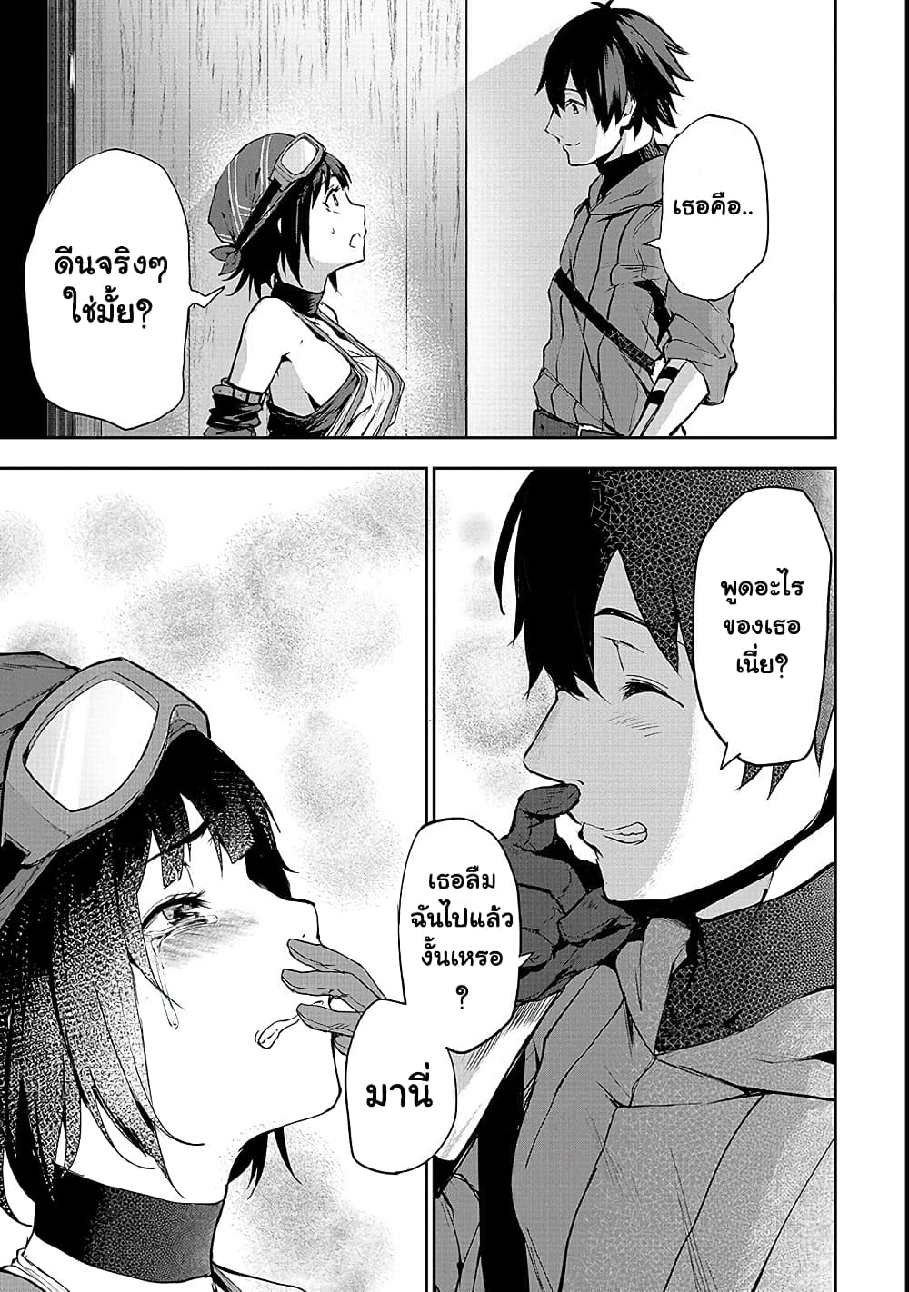 Boushoku-Hi no Ken page 9