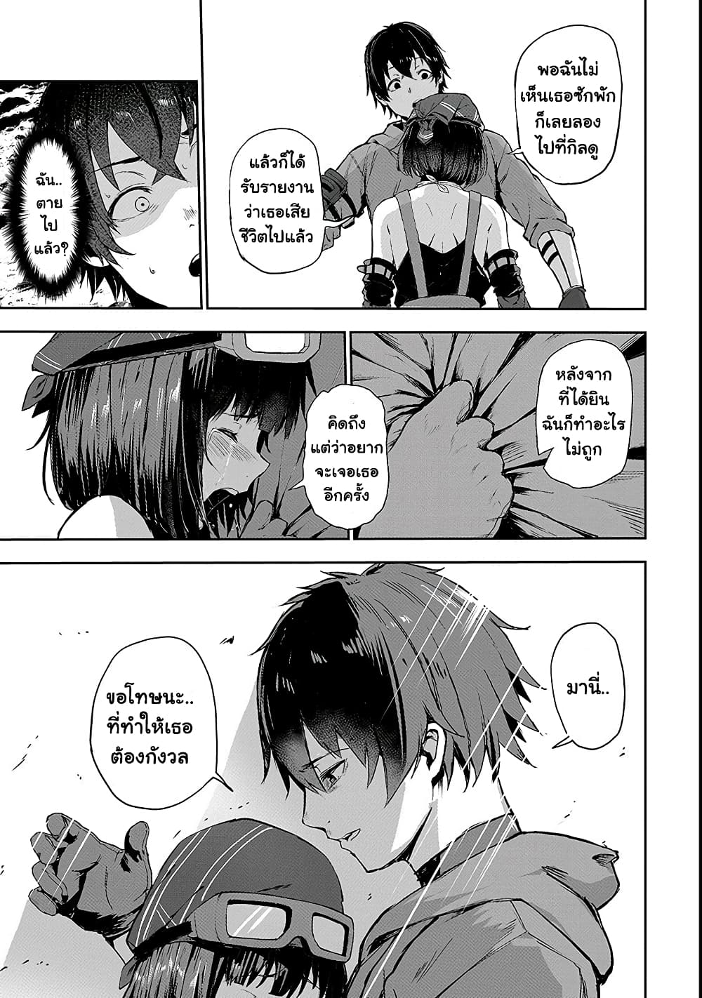 Boushoku-Hi no Ken page 11