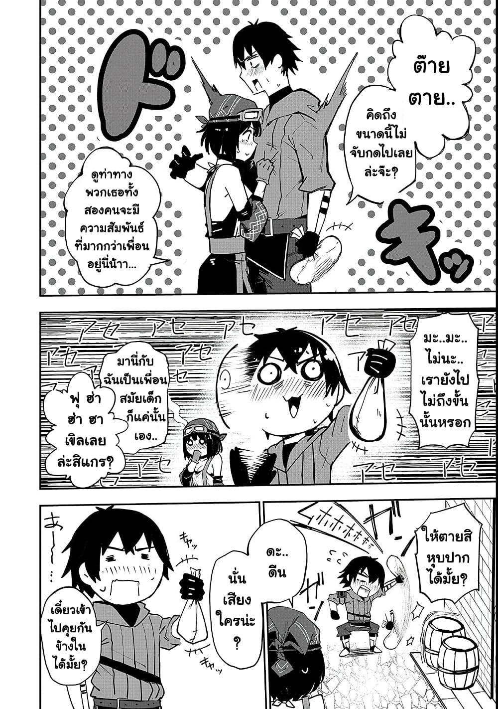 Boushoku-Hi no Ken page 12