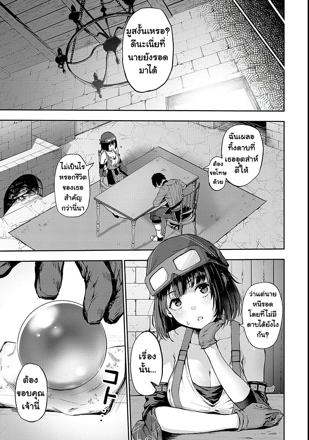 Boushoku-Hi no Ken page 13