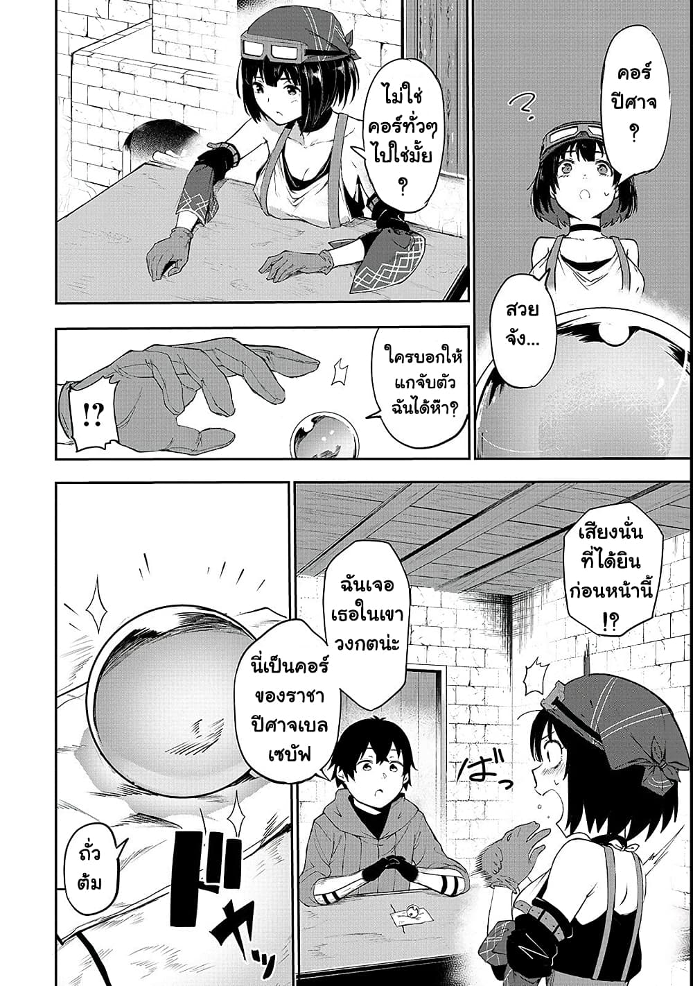 Boushoku-Hi no Ken page 14