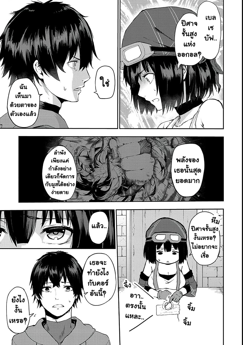 Boushoku-Hi no Ken page 15