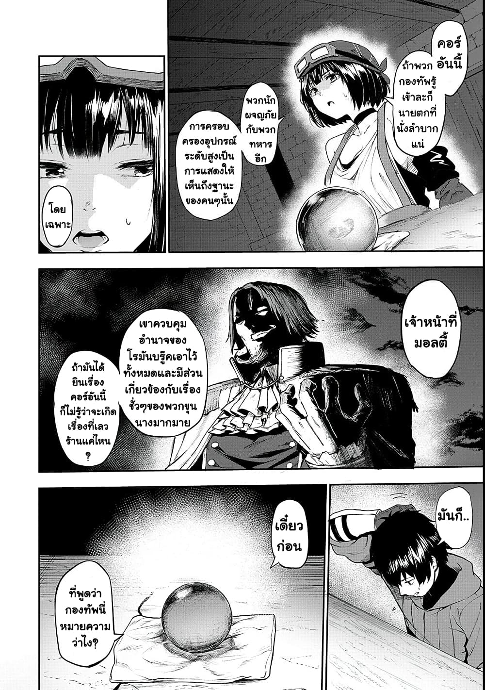 Boushoku-Hi no Ken page 16