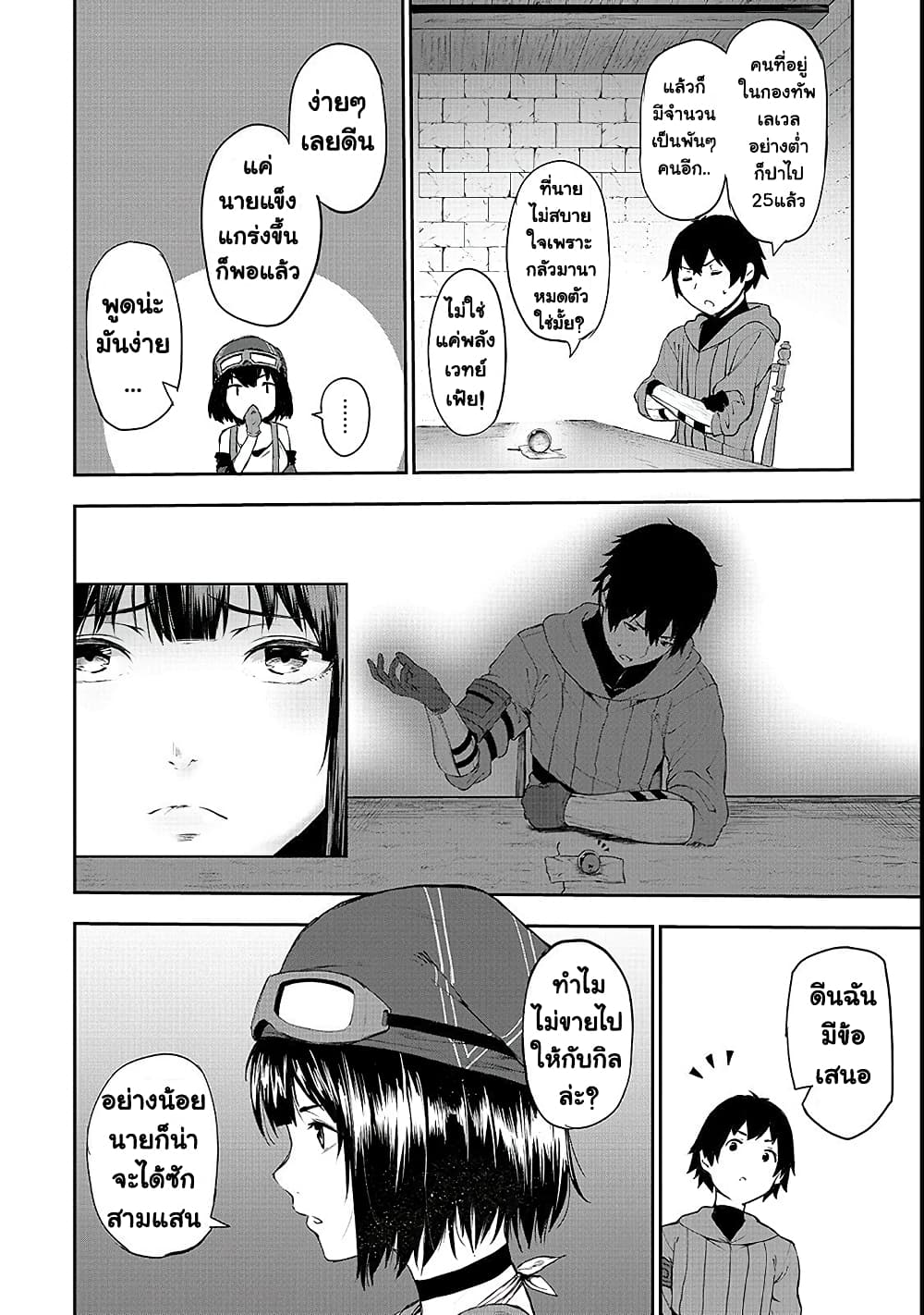 Boushoku-Hi no Ken page 18