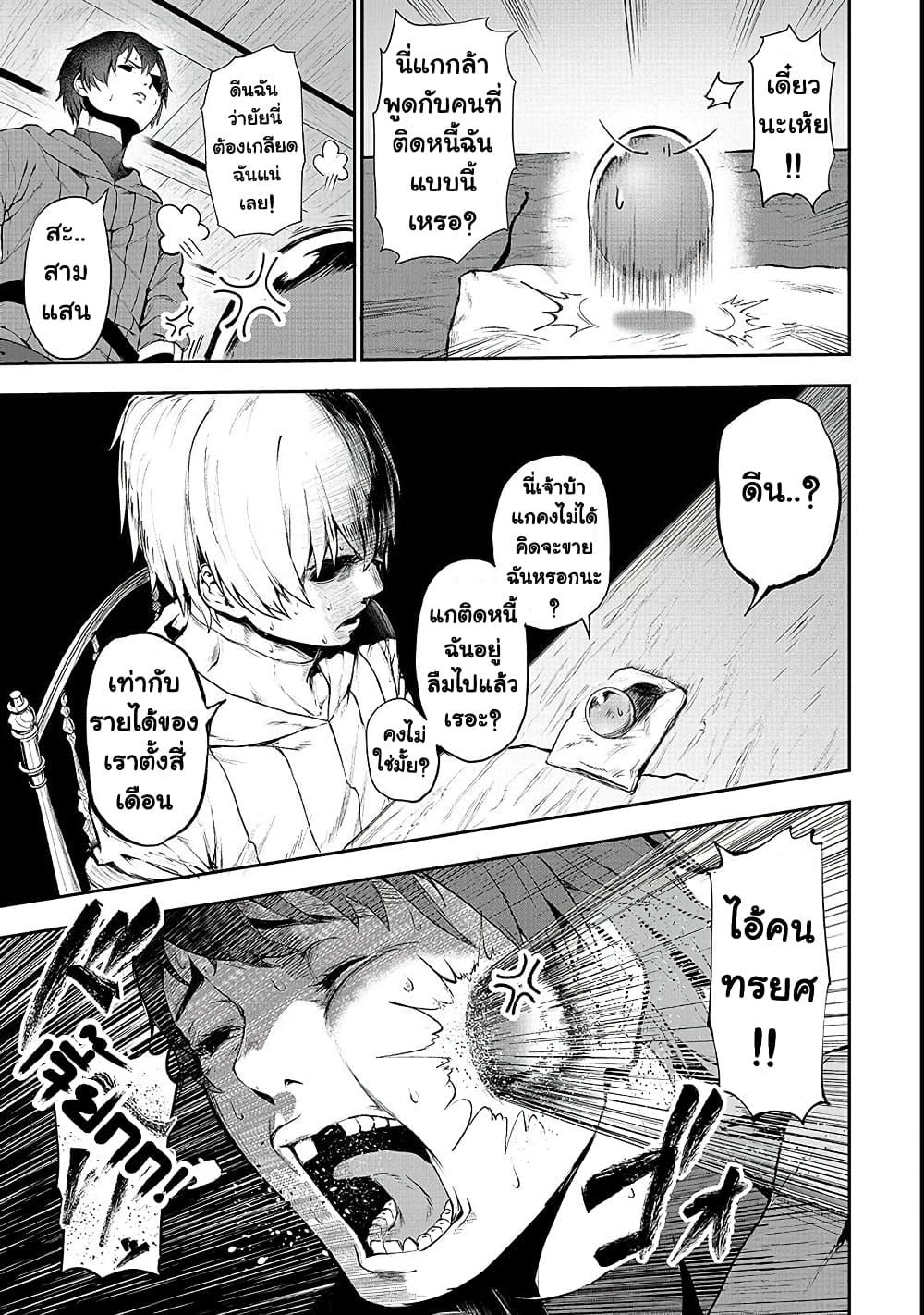 Boushoku-Hi no Ken page 19