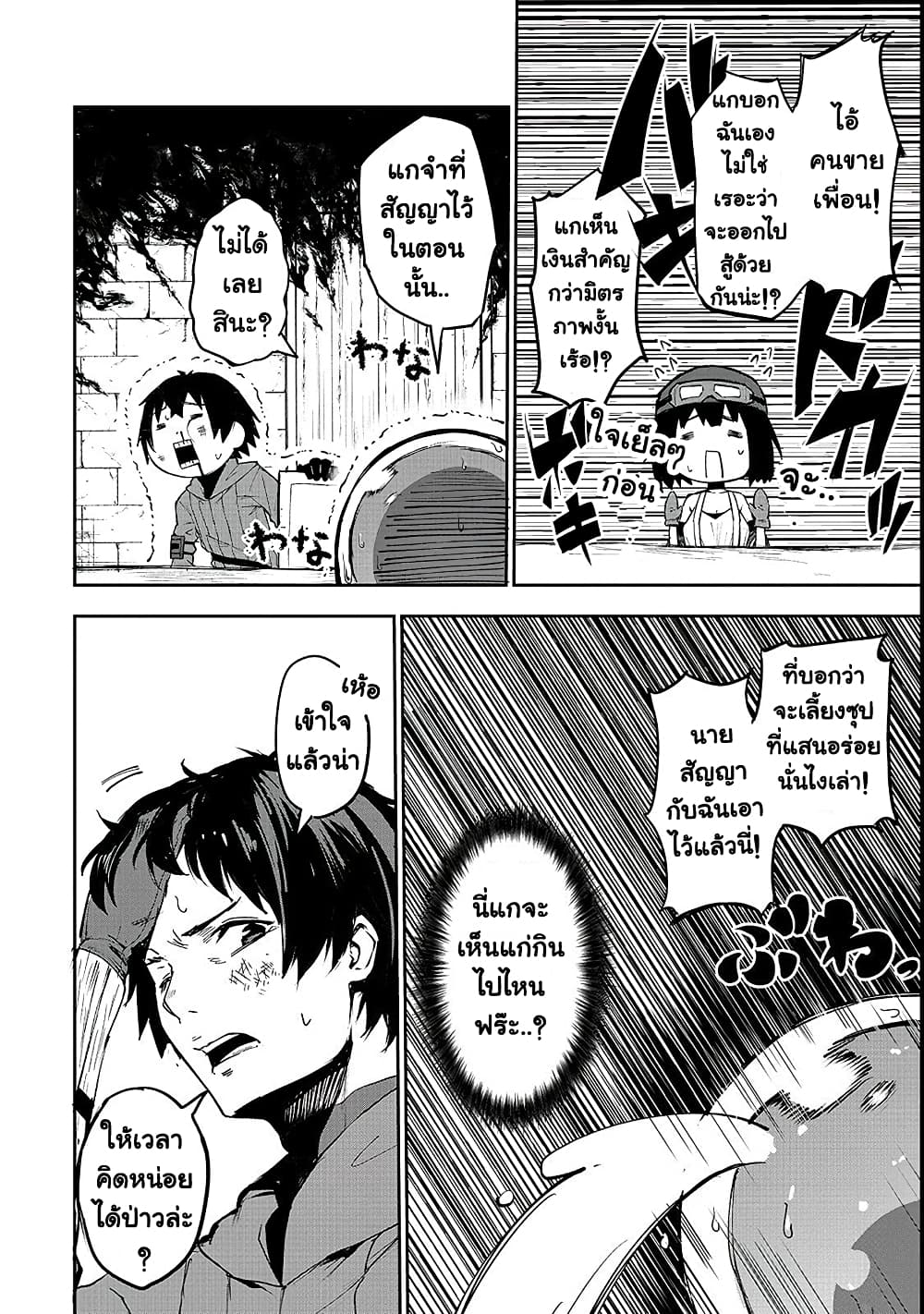 Boushoku-Hi no Ken page 20