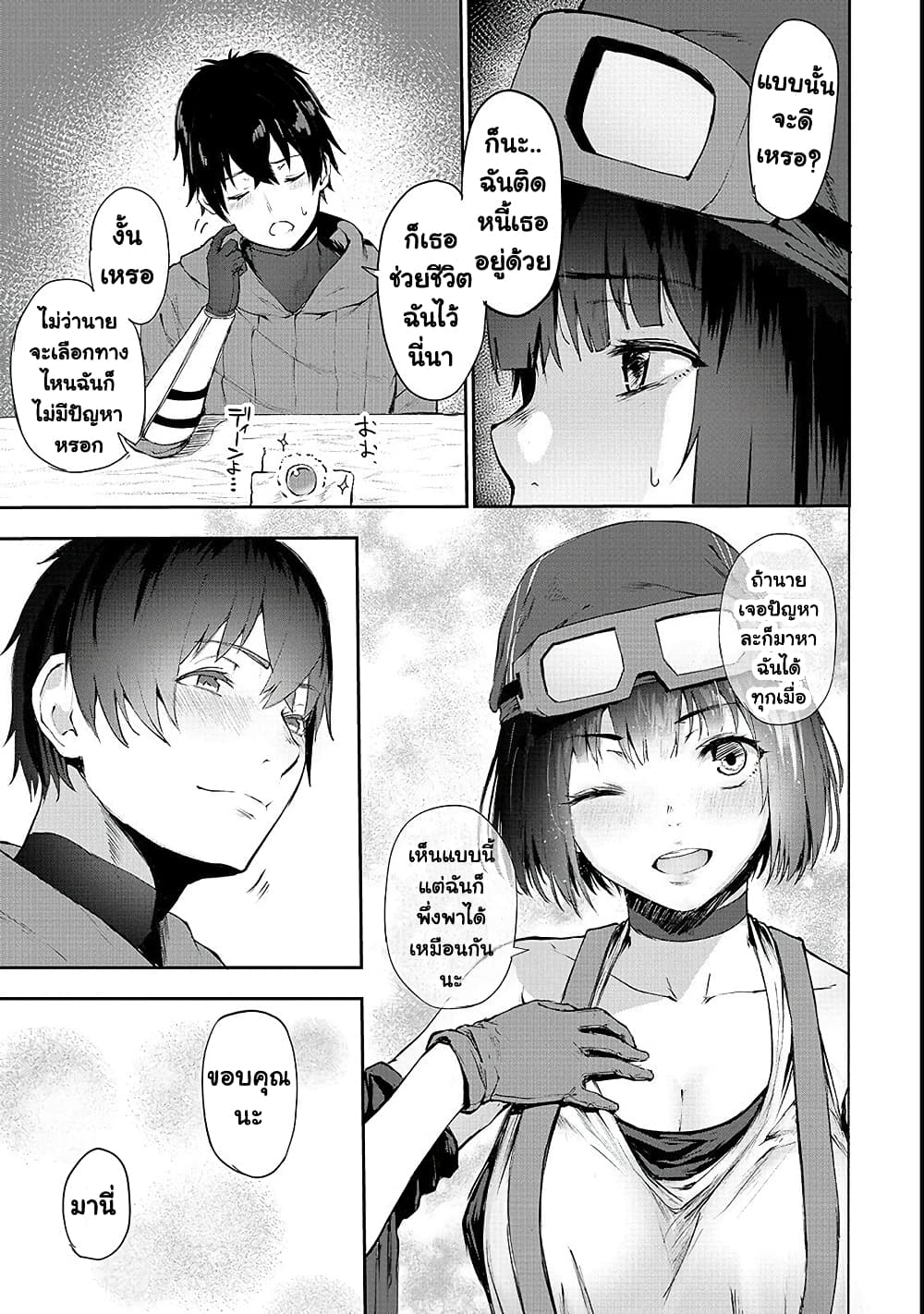 Boushoku-Hi no Ken page 21