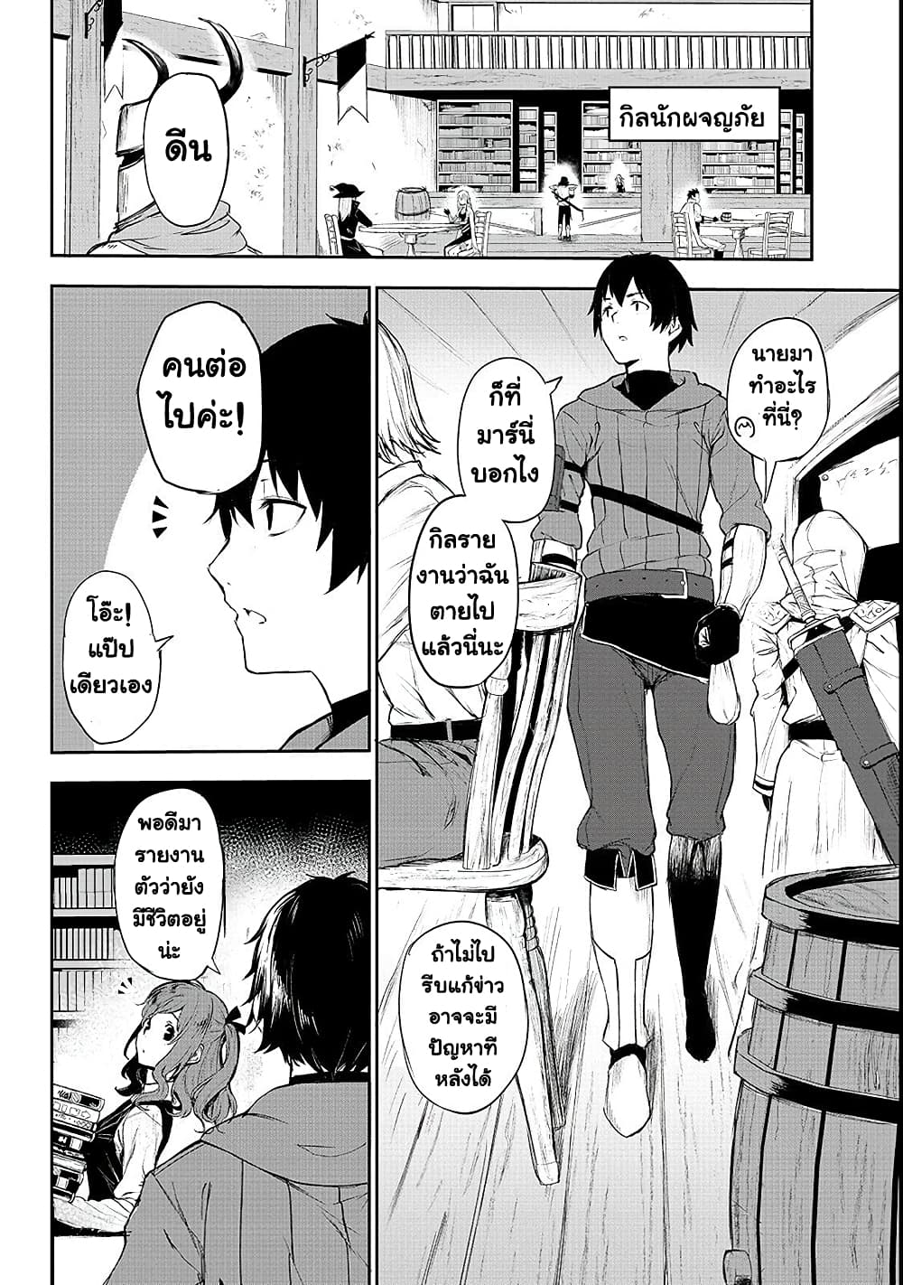 Boushoku-Hi no Ken page 22