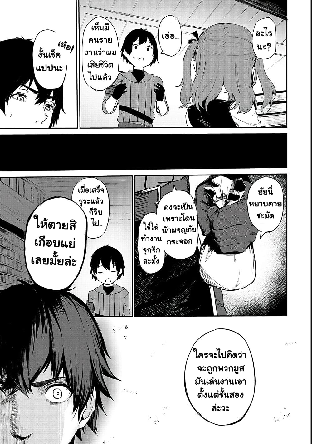 Boushoku-Hi no Ken page 23