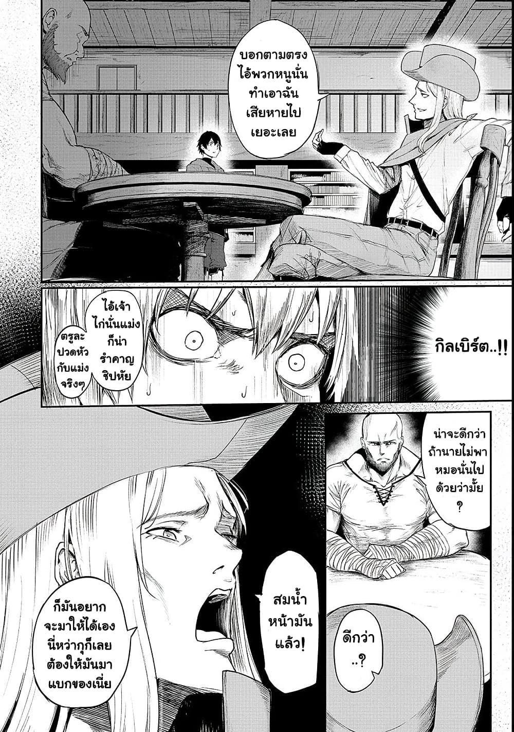 Boushoku-Hi no Ken page 24