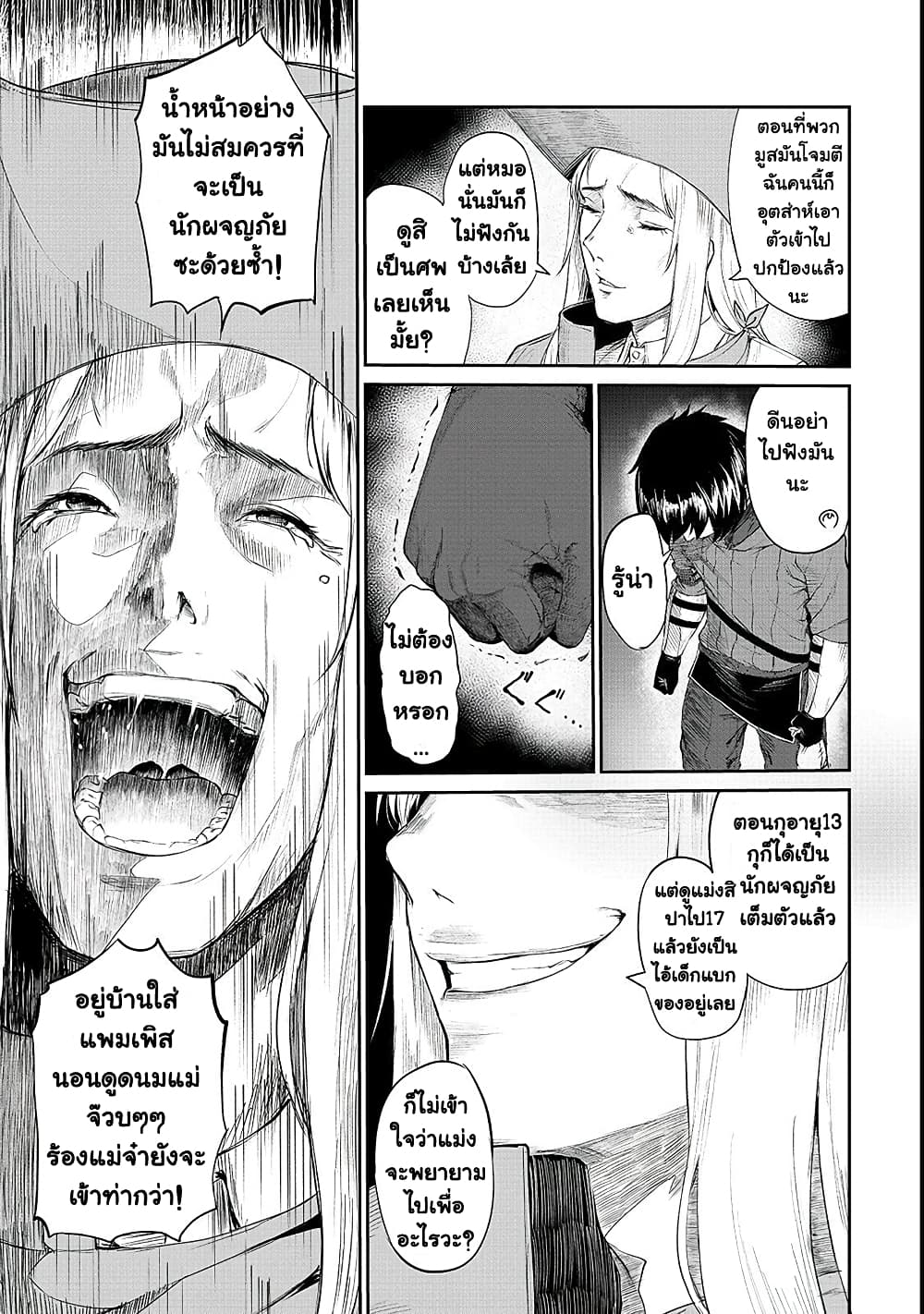 Boushoku-Hi no Ken page 25
