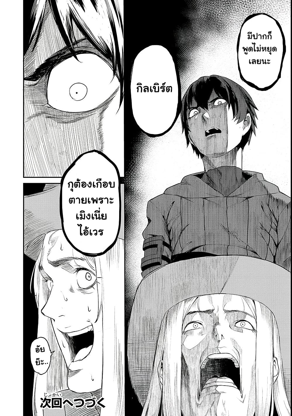 Boushoku-Hi no Ken page 26