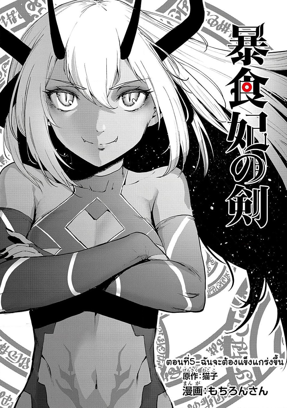 Boushoku-Hi no Ken page 2