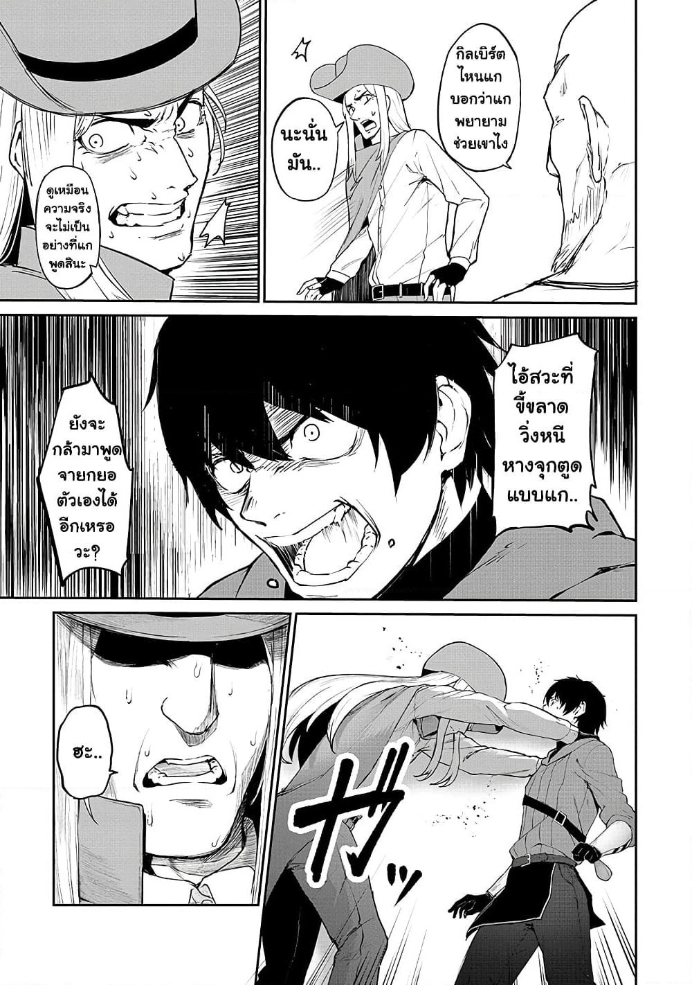 Boushoku-Hi no Ken page 3