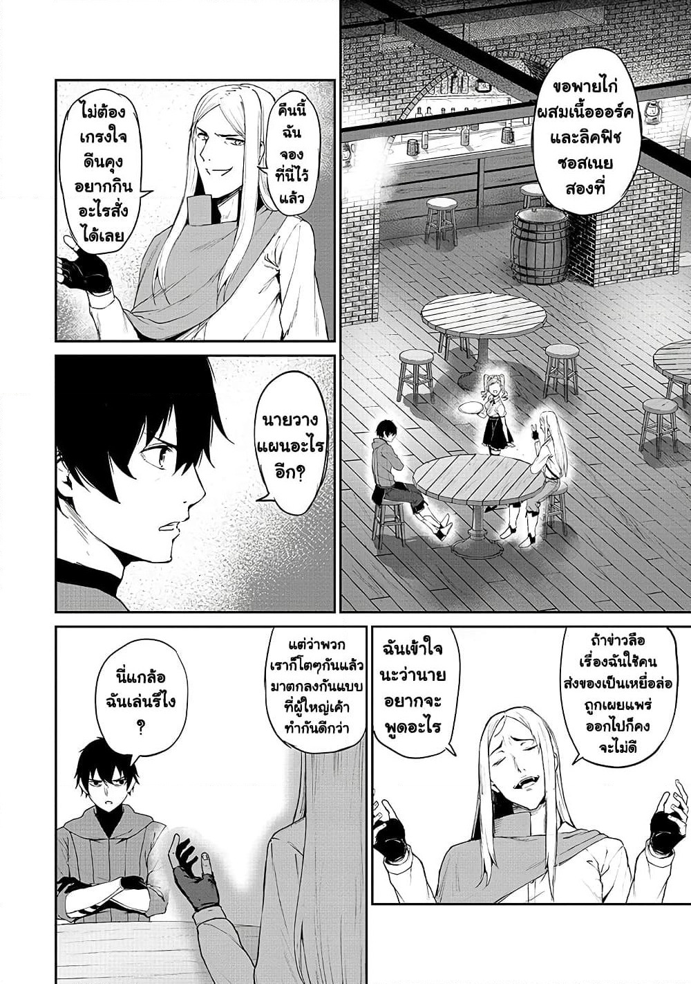 Boushoku-Hi no Ken page 6