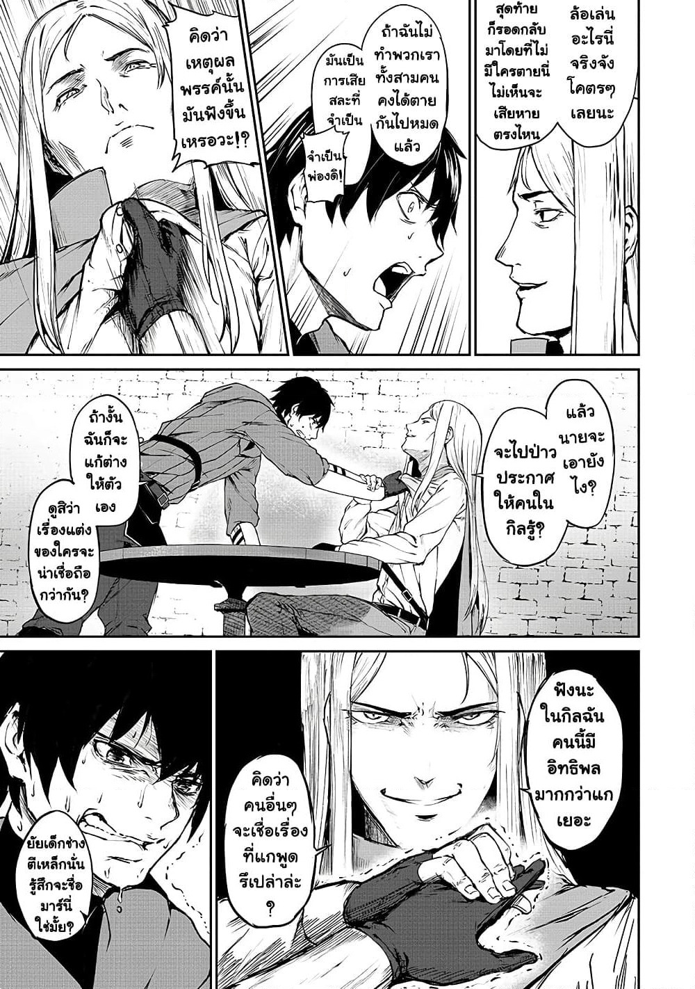 Boushoku-Hi no Ken page 7