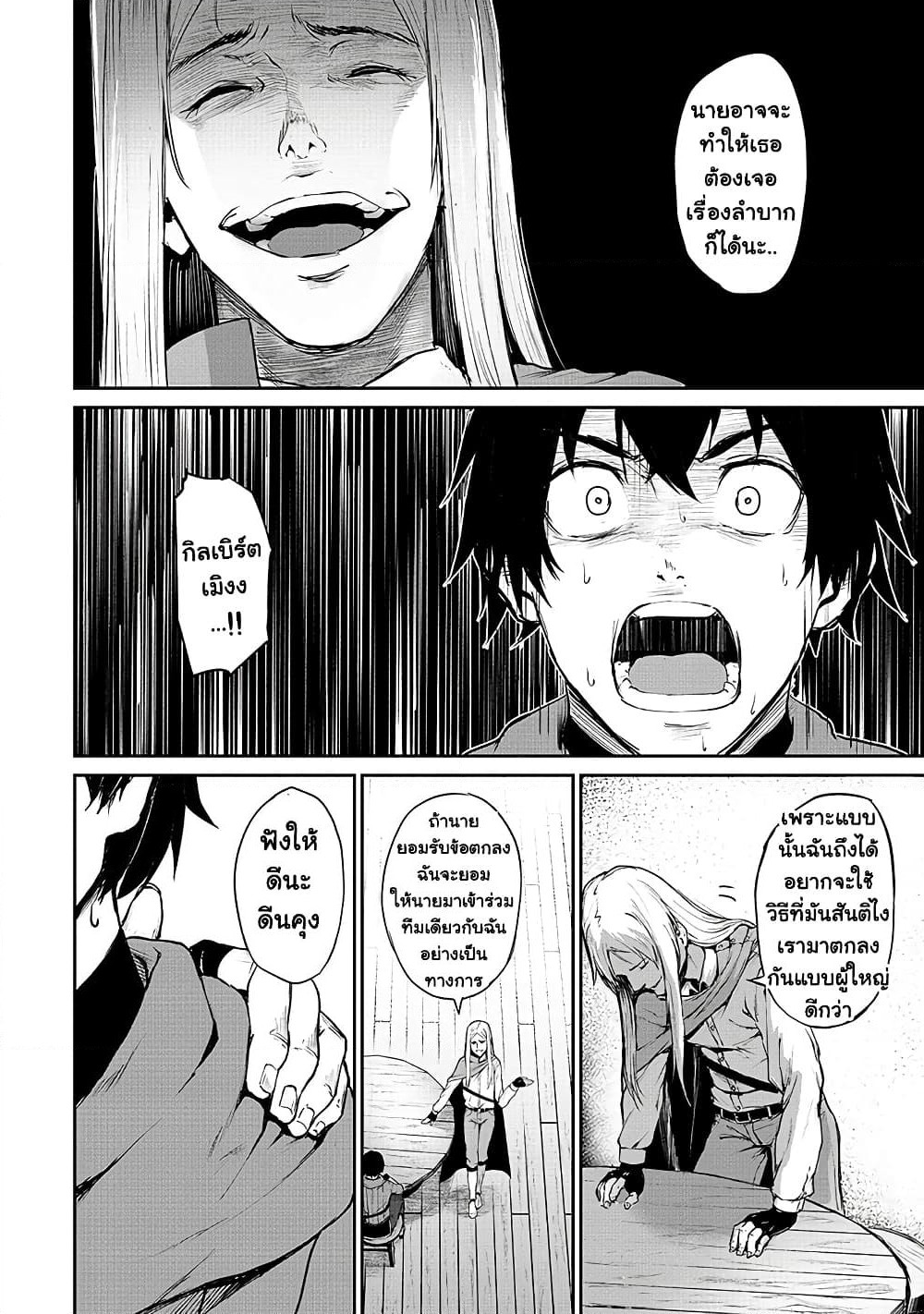 Boushoku-Hi no Ken page 8