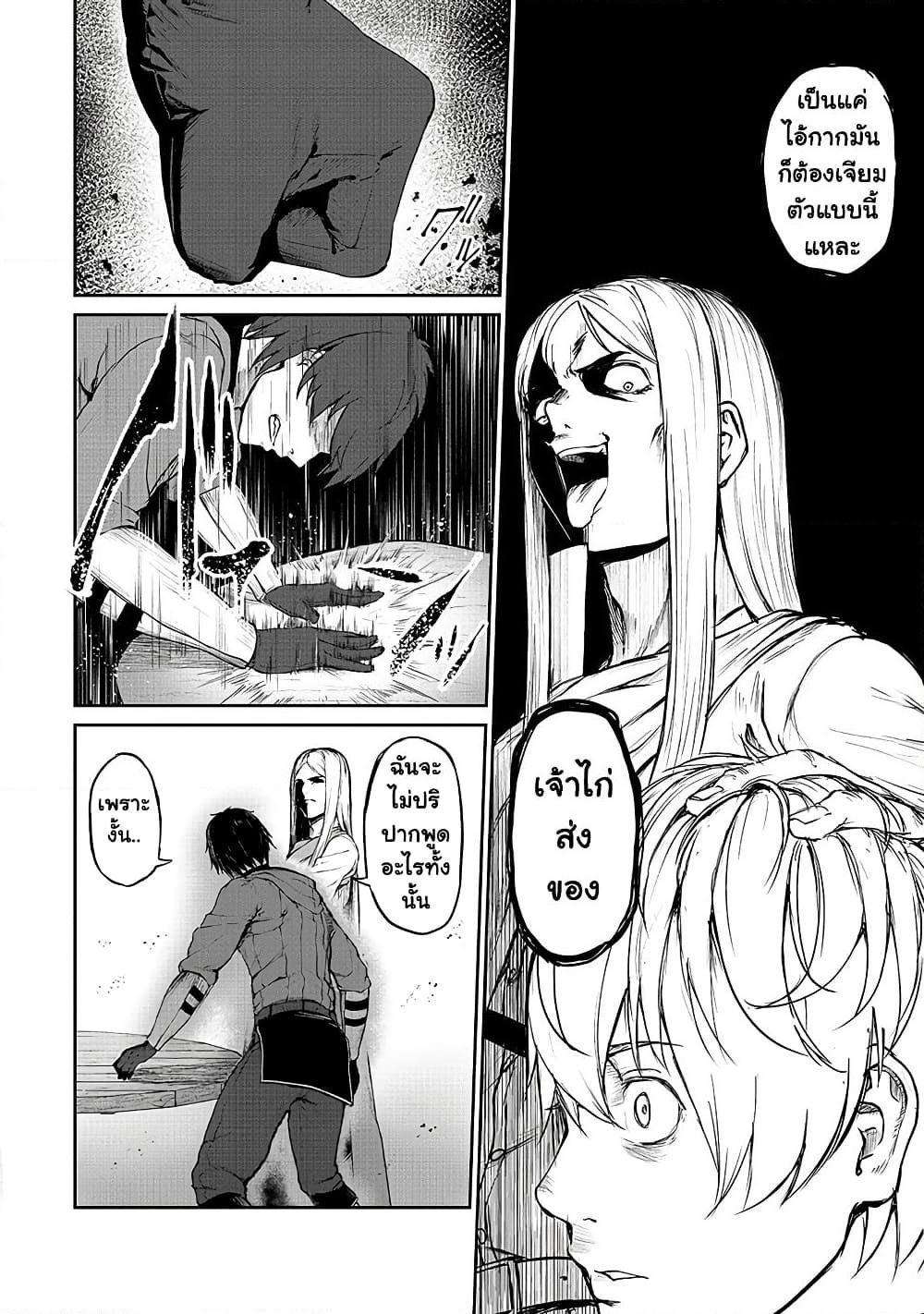 Boushoku-Hi no Ken page 10