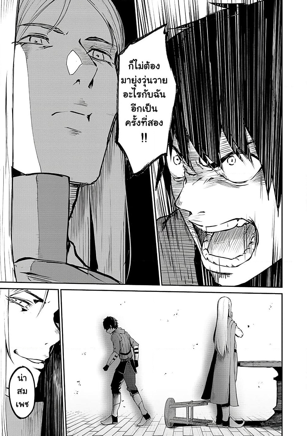 Boushoku-Hi no Ken page 11