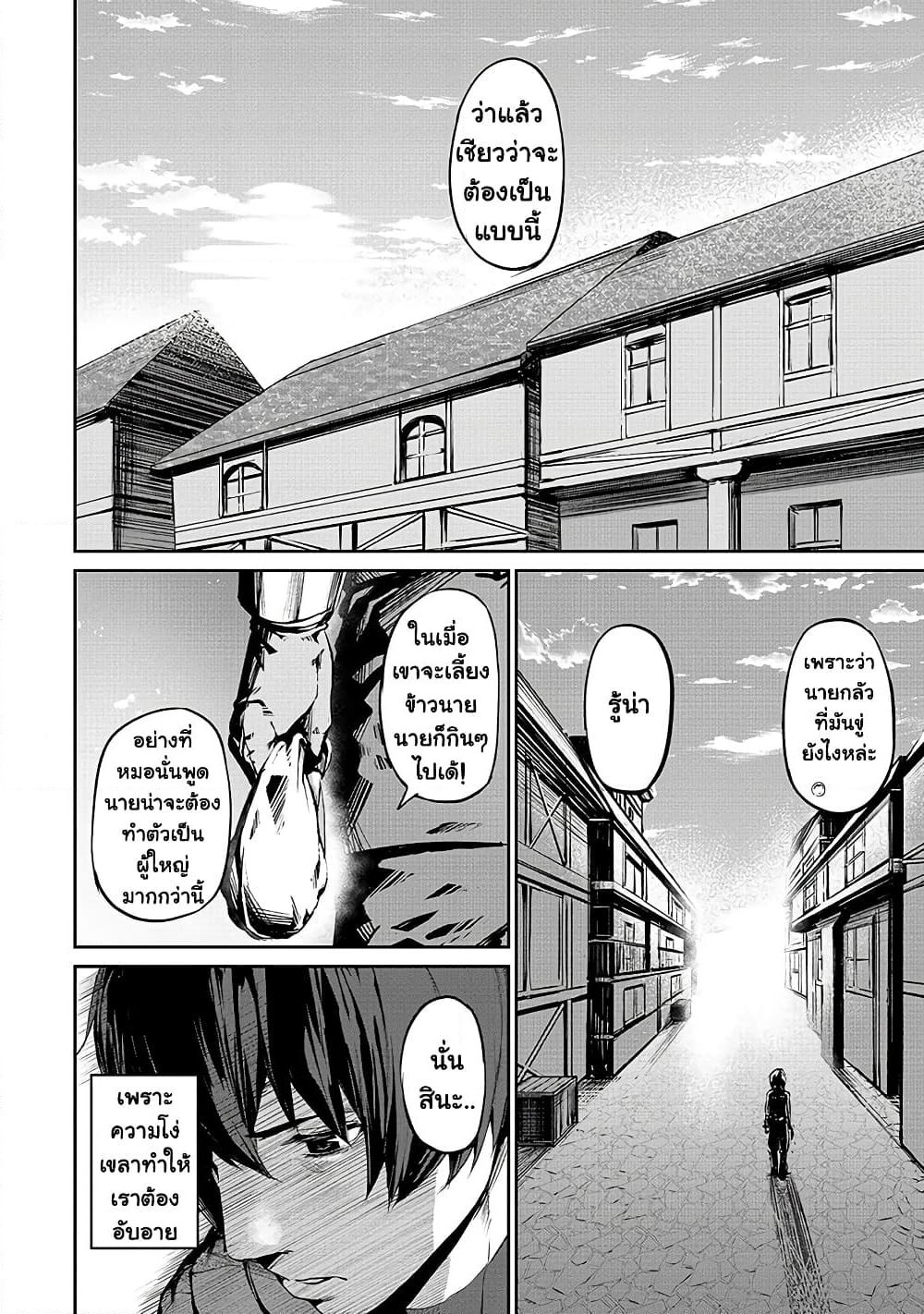 Boushoku-Hi no Ken page 12