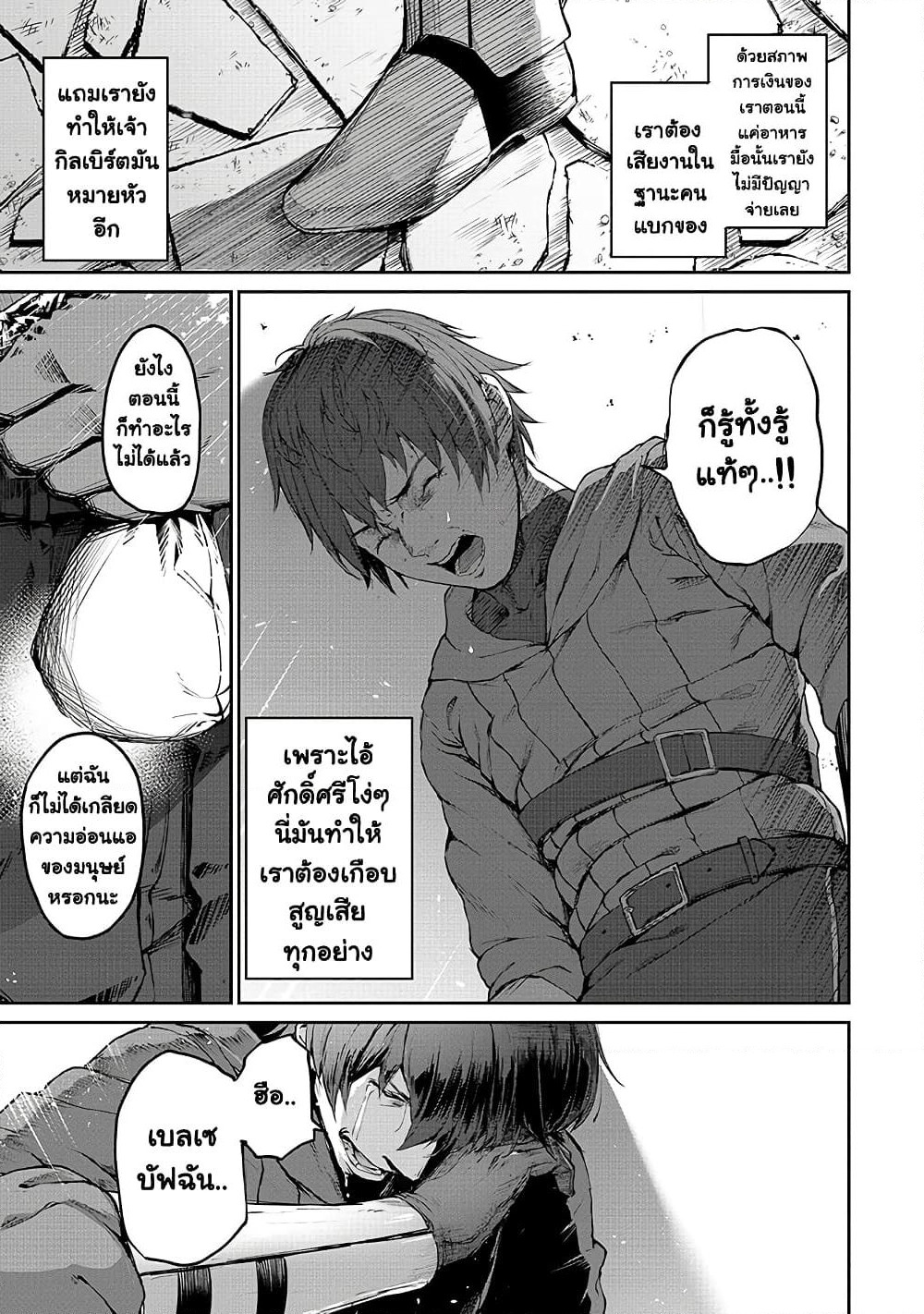 Boushoku-Hi no Ken page 13