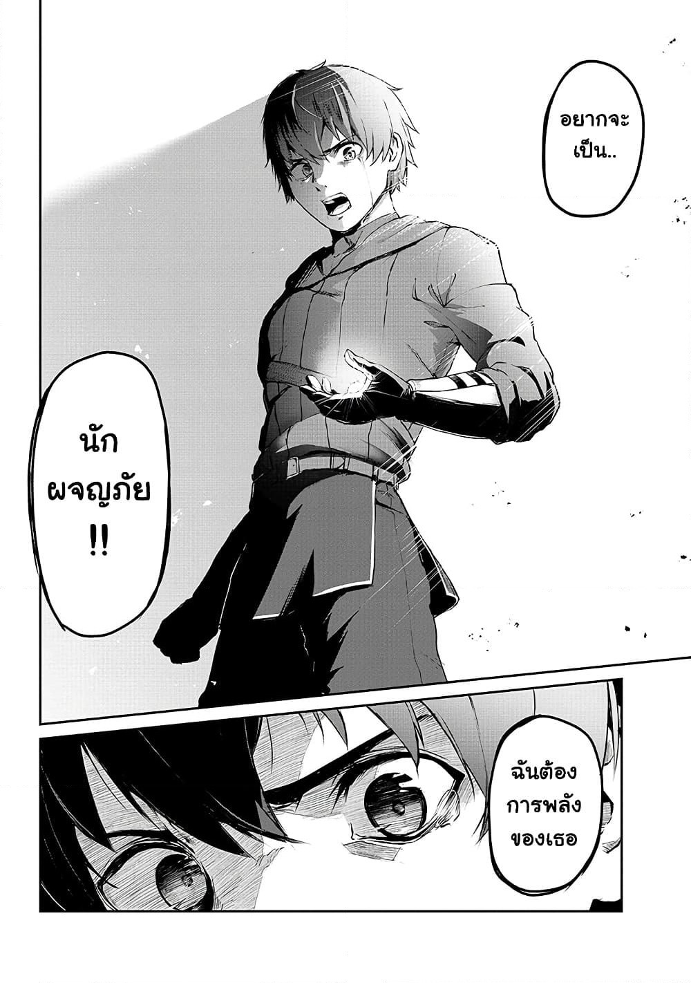 Boushoku-Hi no Ken page 14