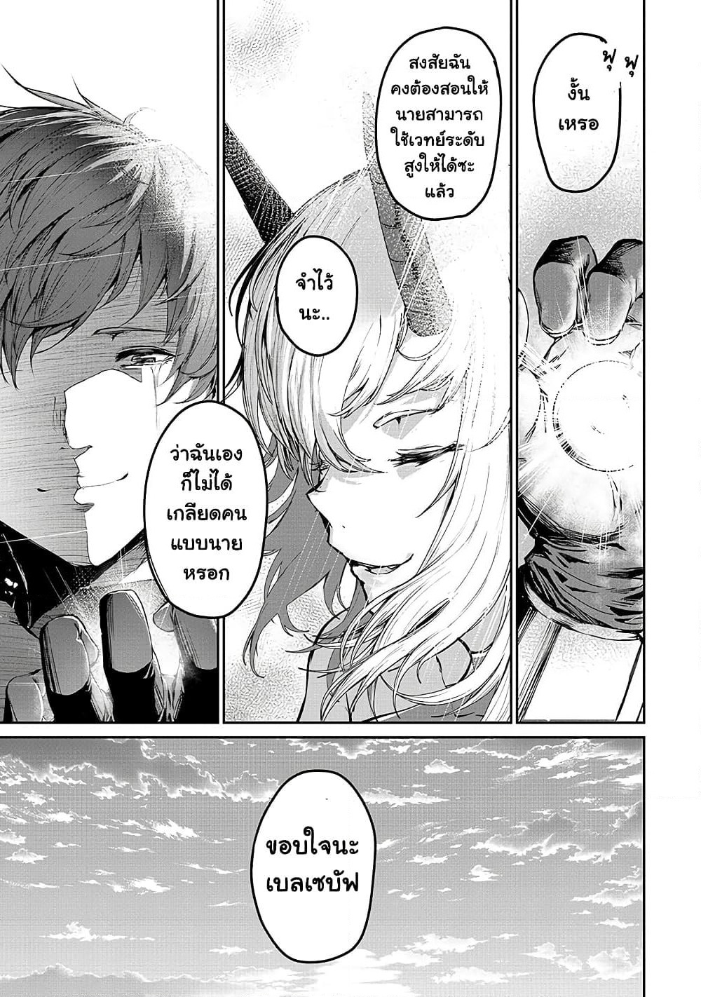 Boushoku-Hi no Ken page 15