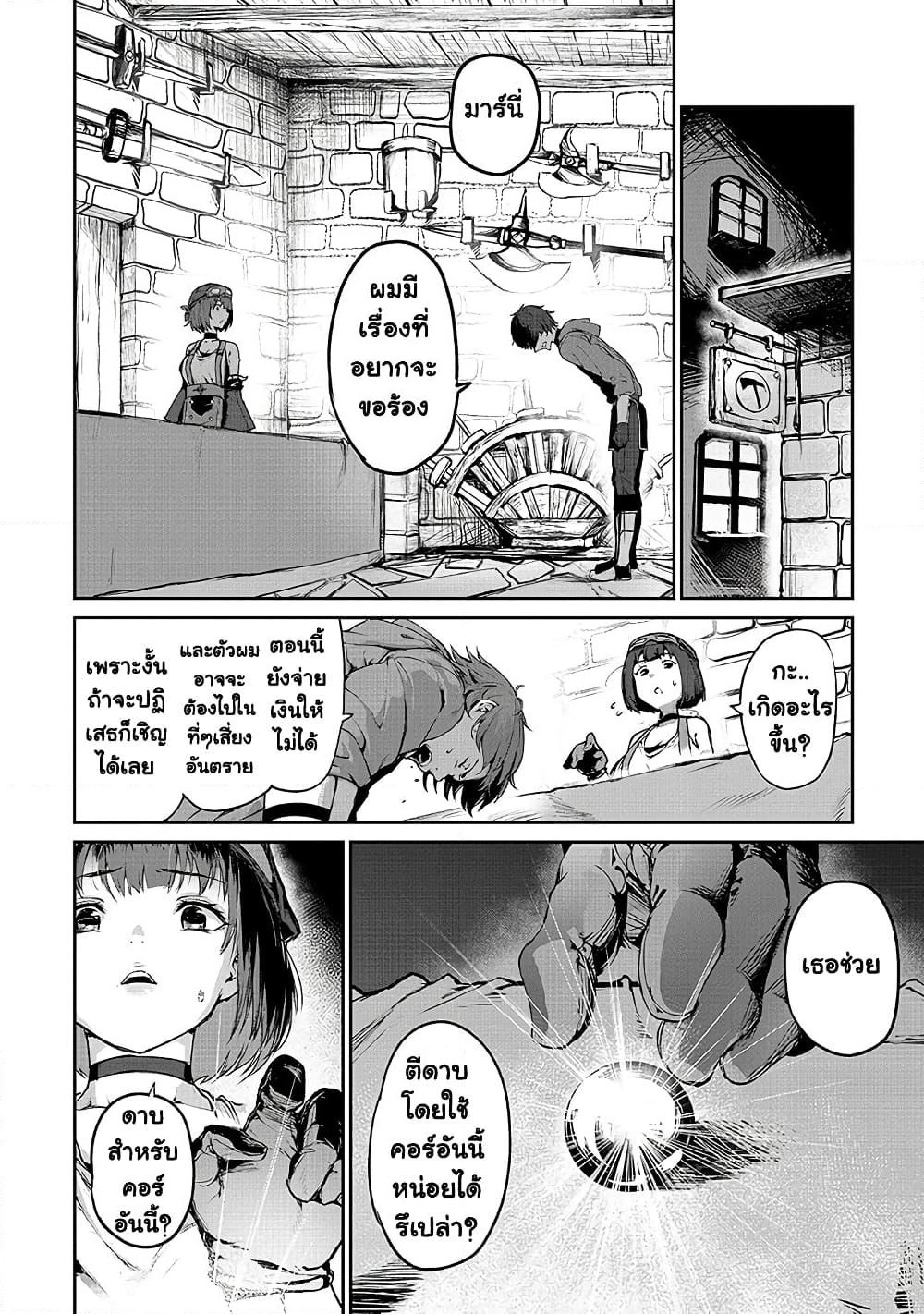 Boushoku-Hi no Ken page 16