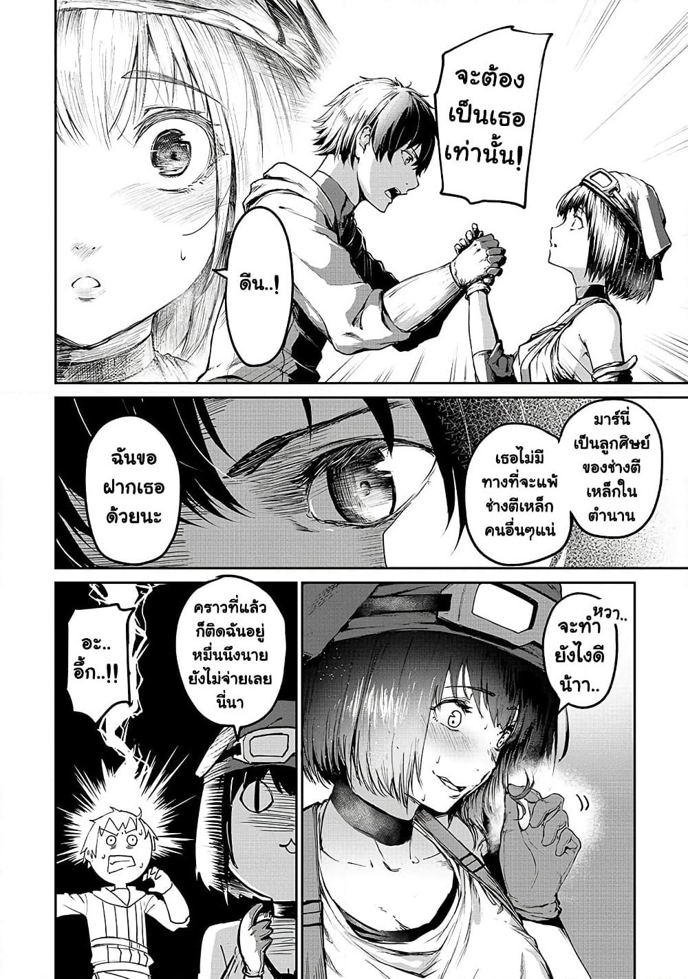 Boushoku-Hi no Ken page 18