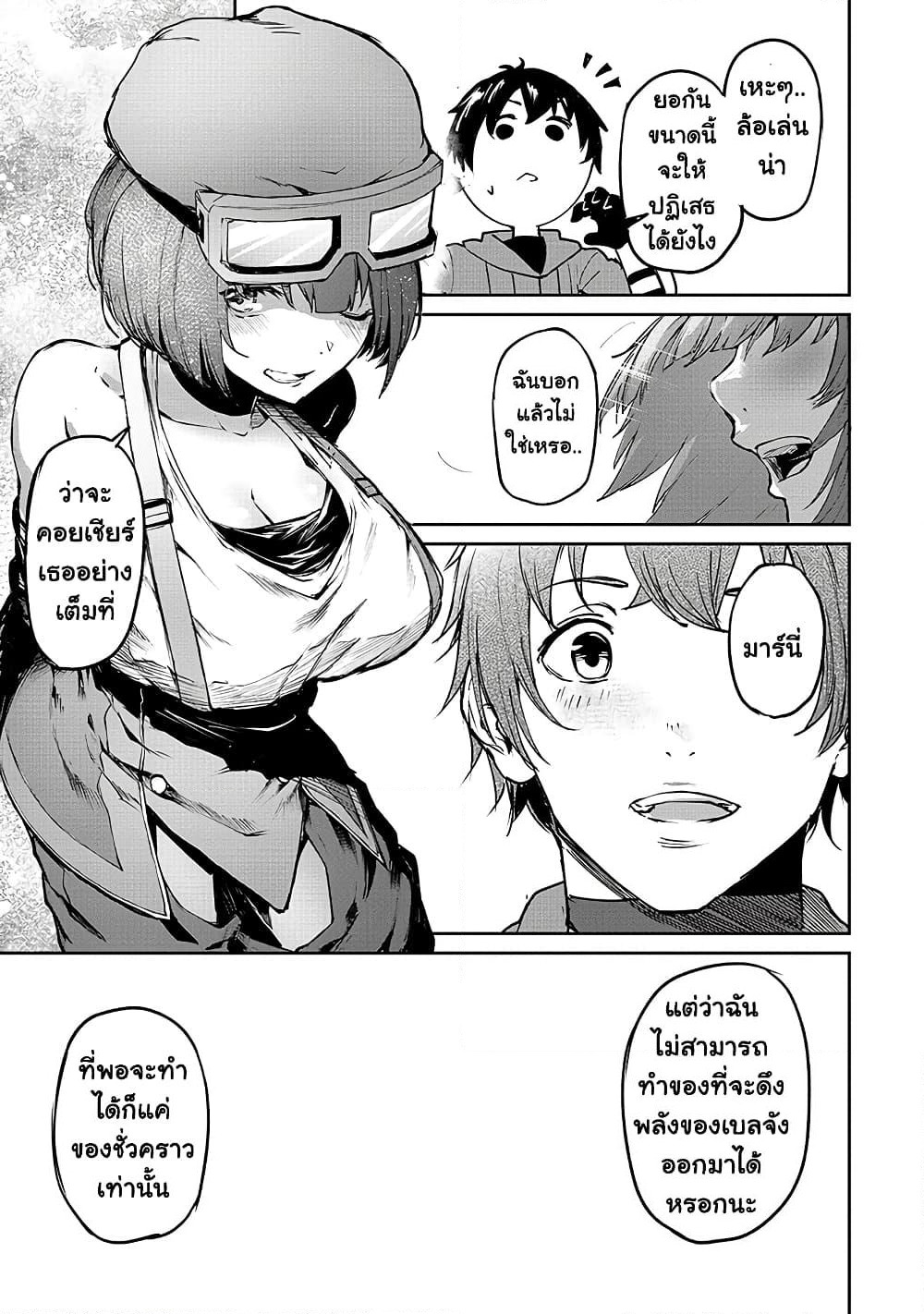 Boushoku-Hi no Ken page 19
