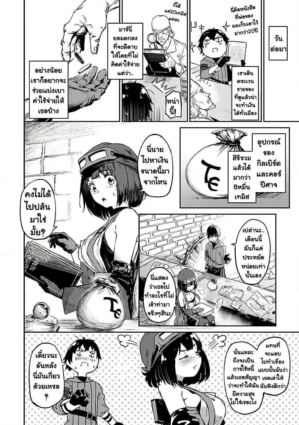 Boushoku-Hi no Ken page 20