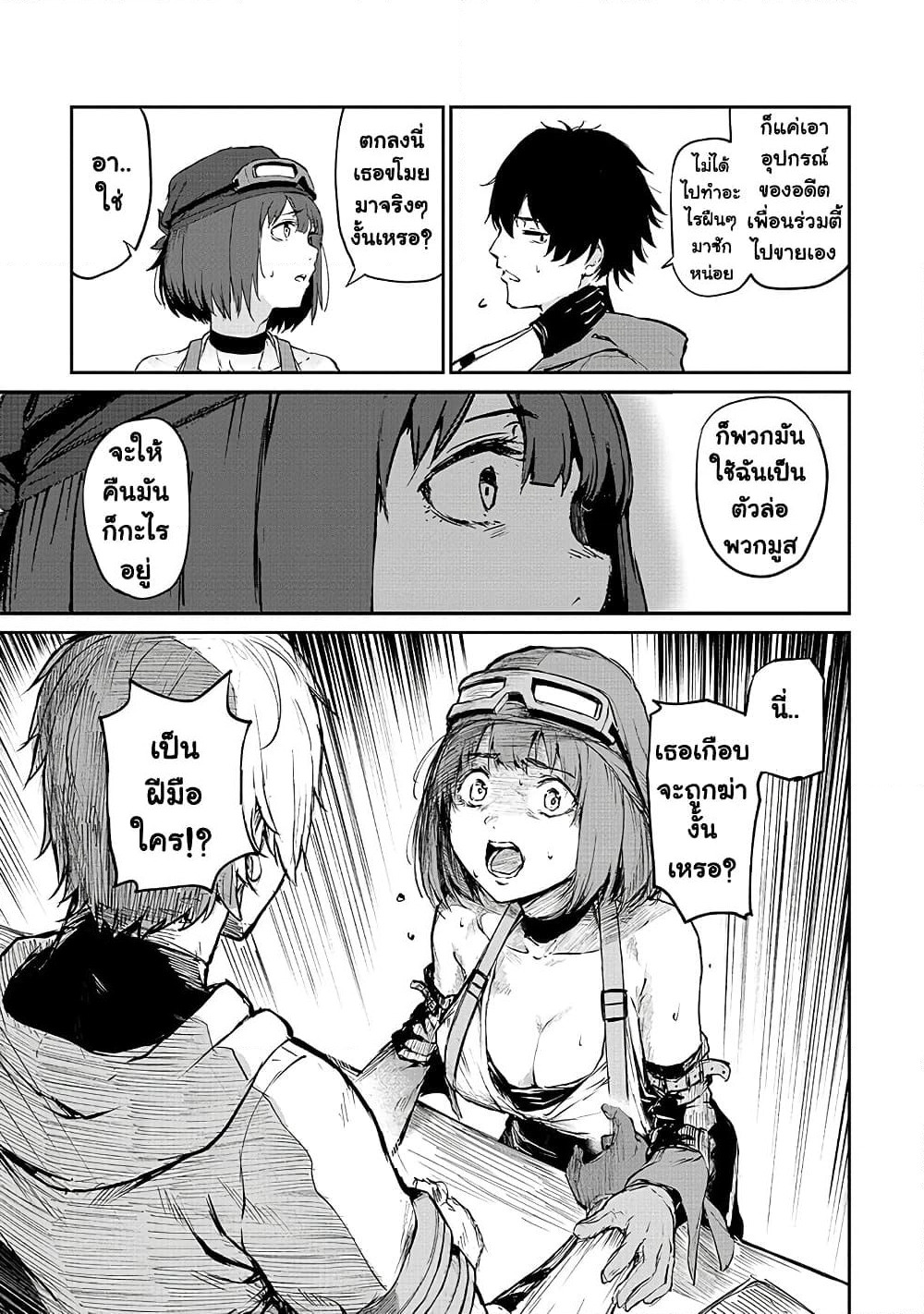 Boushoku-Hi no Ken page 21