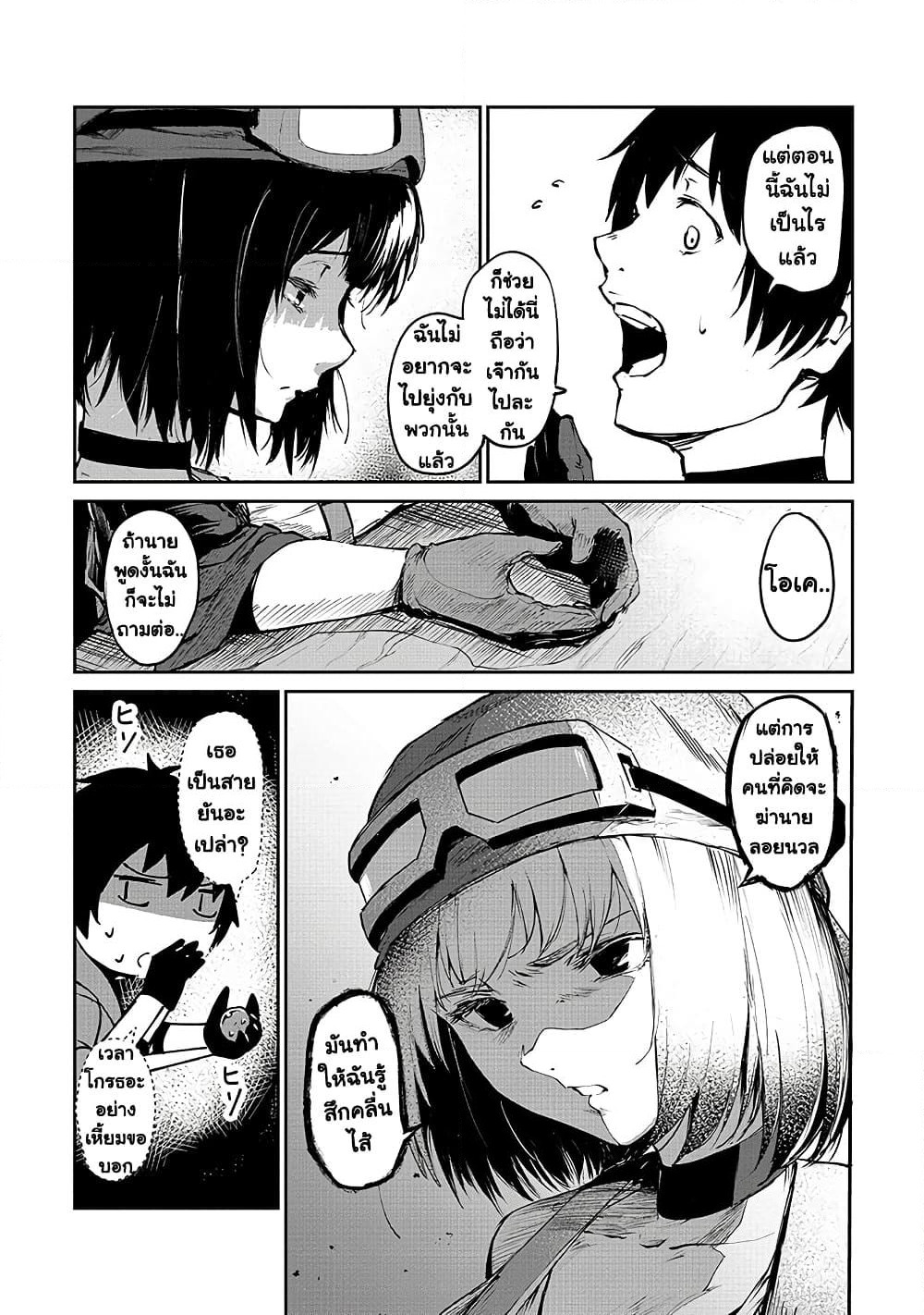 Boushoku-Hi no Ken page 22