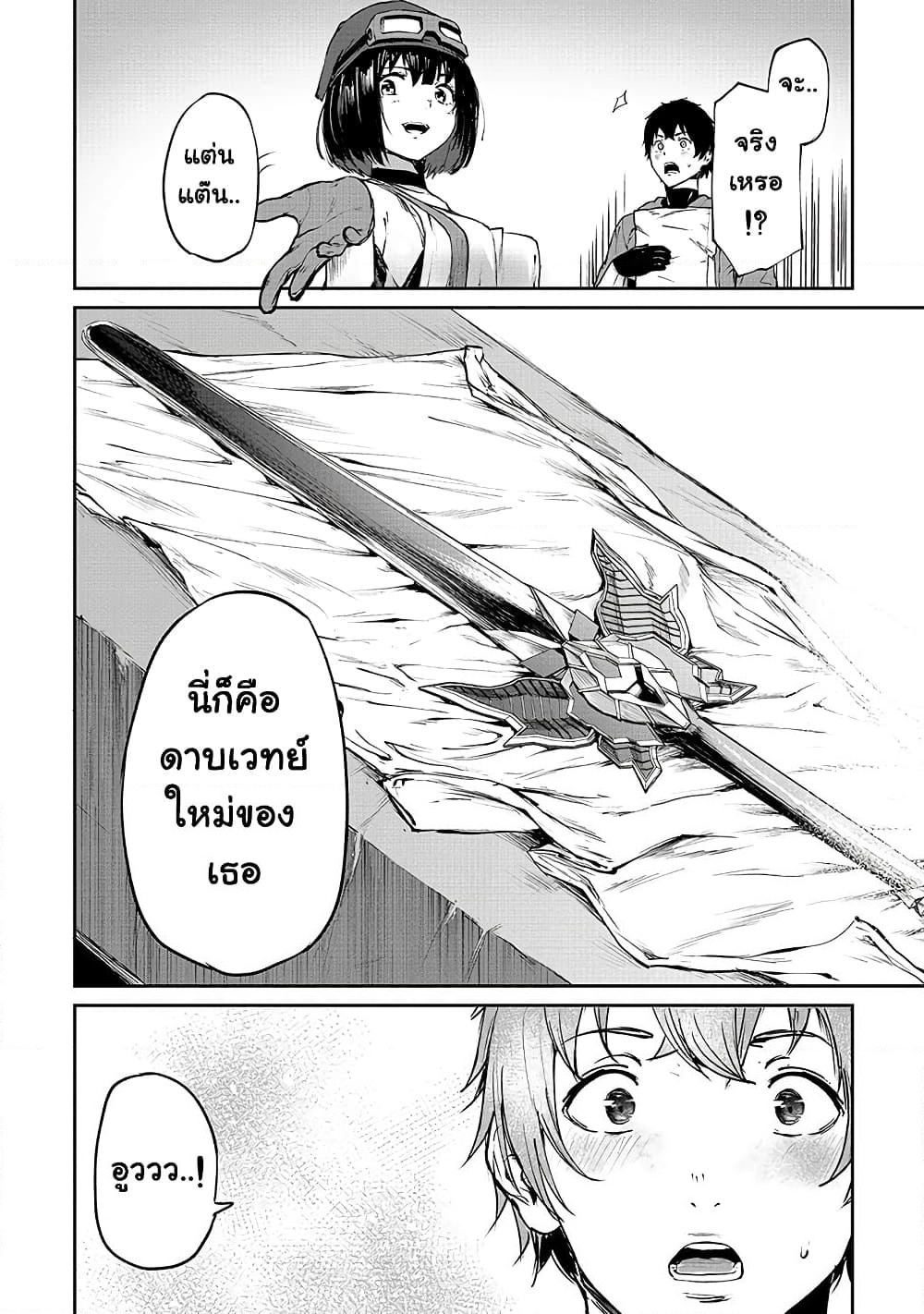 Boushoku-Hi no Ken page 24