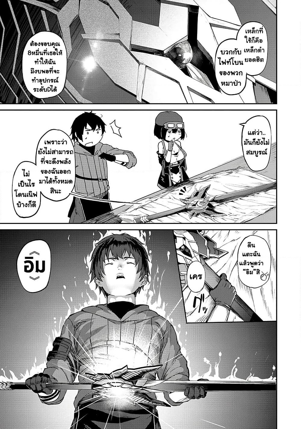 Boushoku-Hi no Ken page 25