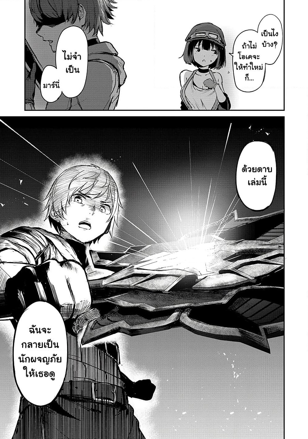 Boushoku-Hi no Ken page 27