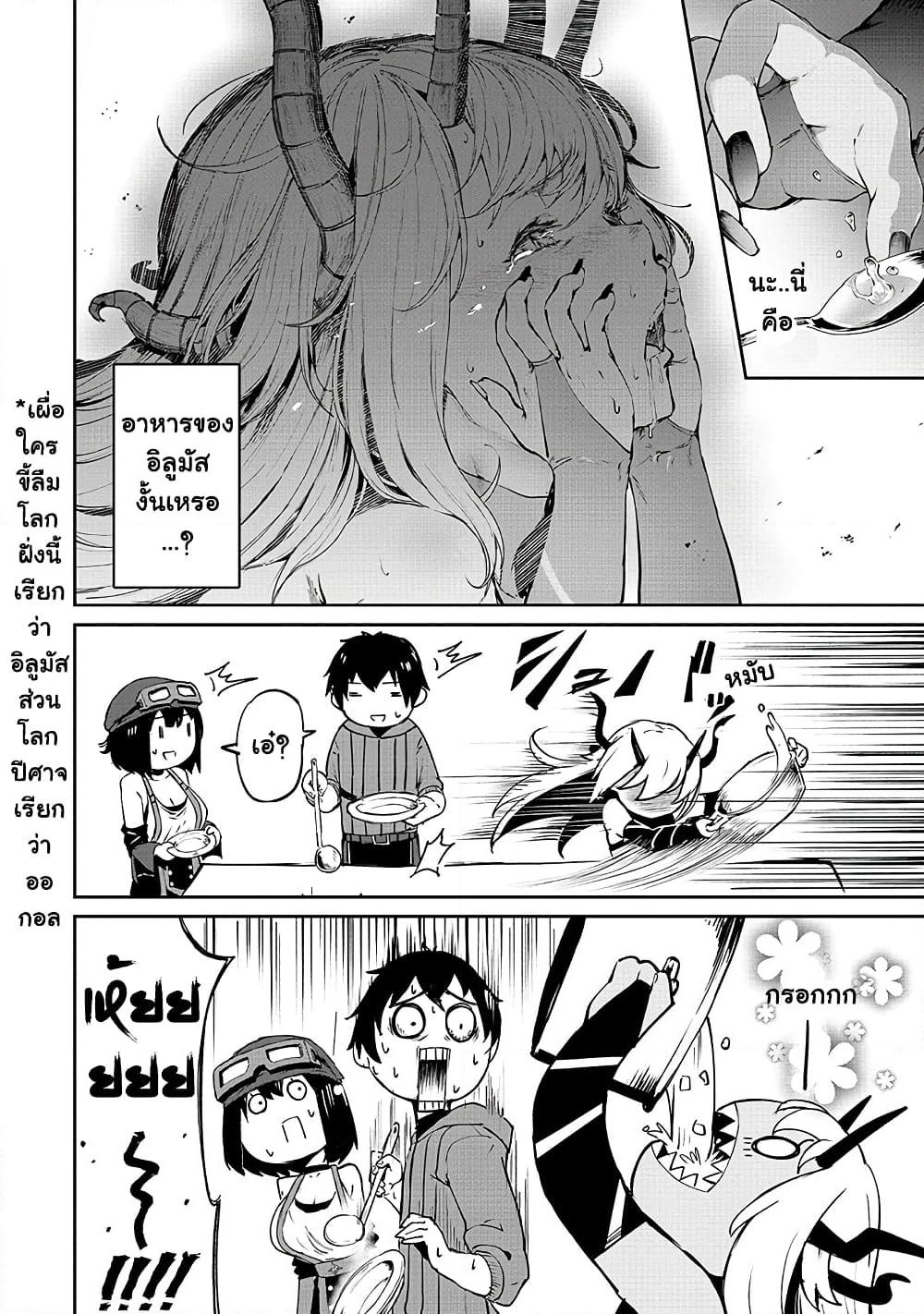 Boushoku-Hi no Ken page 4