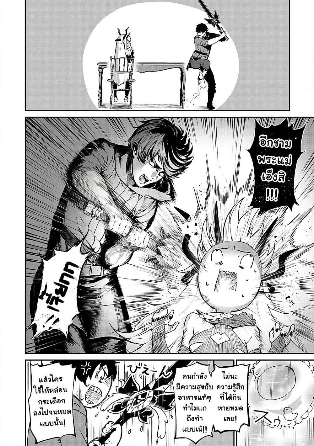 Boushoku-Hi no Ken page 6