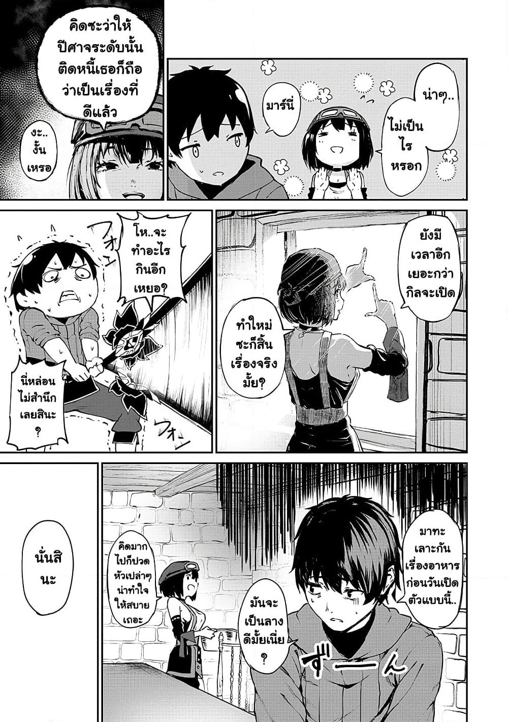 Boushoku-Hi no Ken page 7