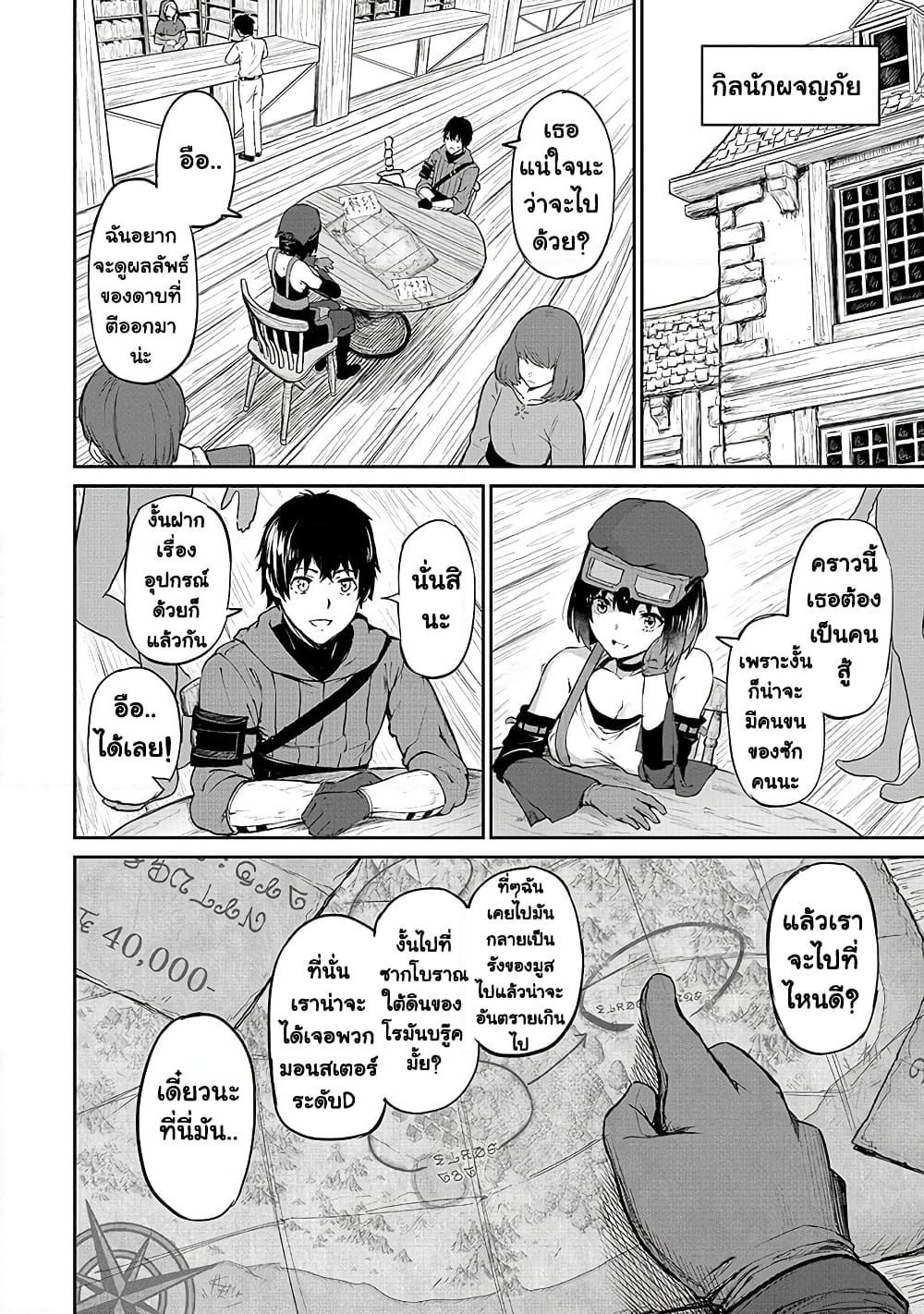 Boushoku-Hi no Ken page 8