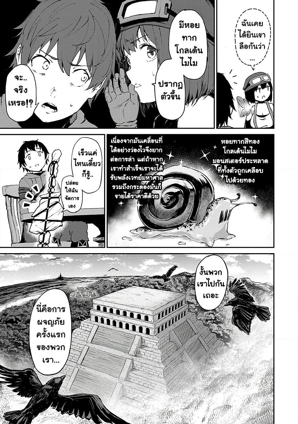 Boushoku-Hi no Ken page 9