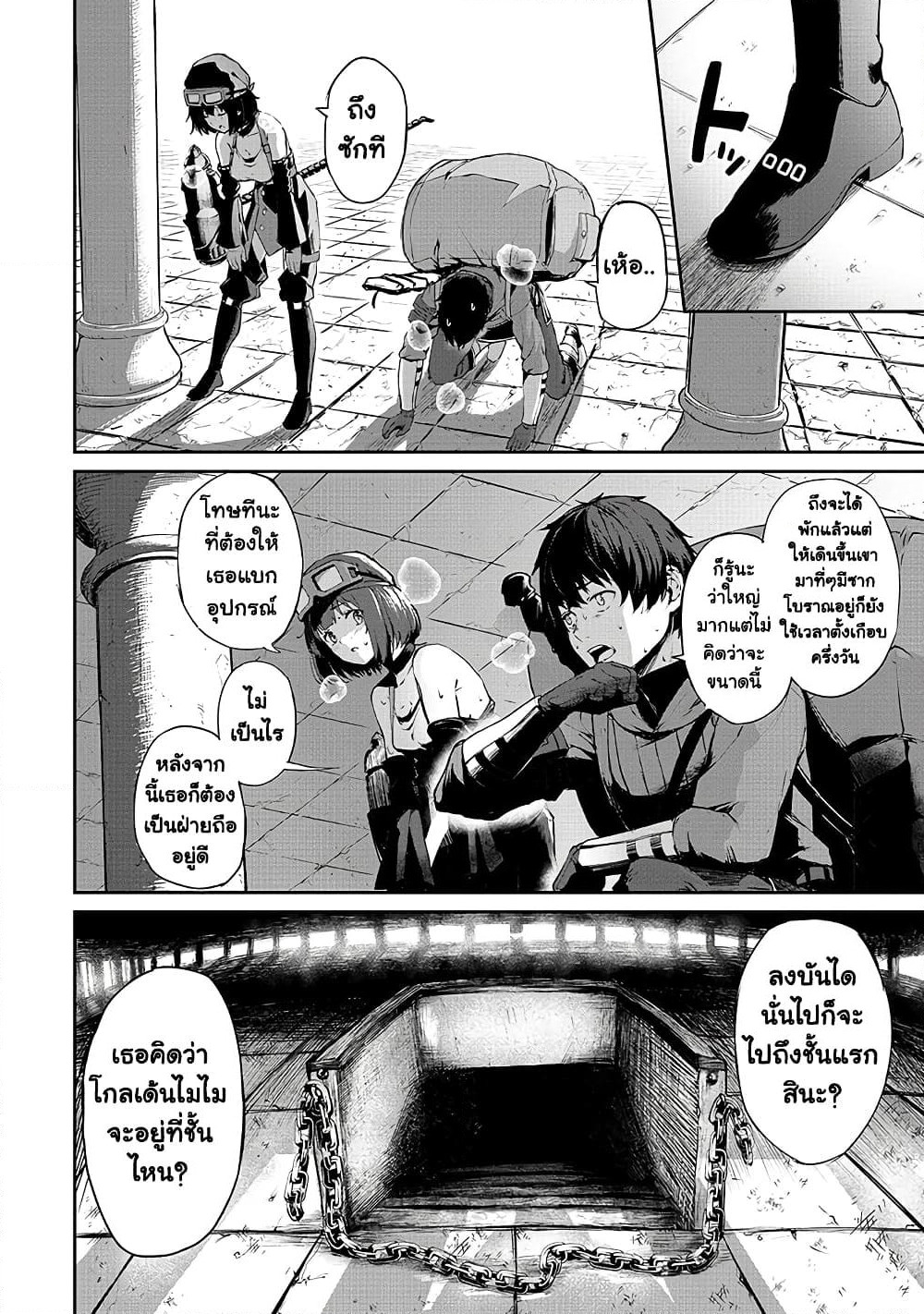 Boushoku-Hi no Ken page 10