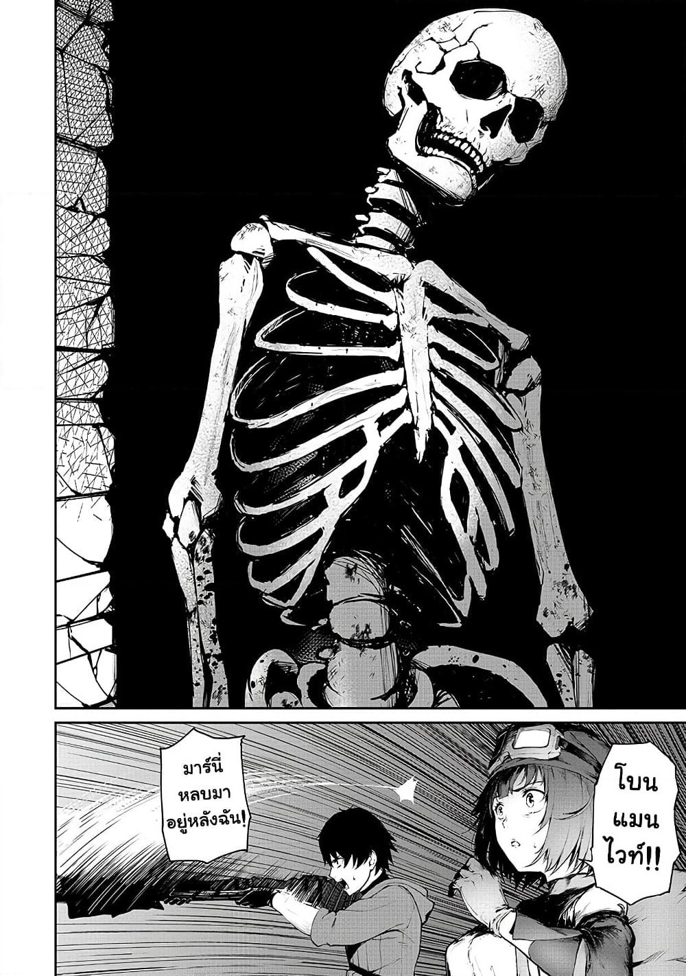 Boushoku-Hi no Ken page 14